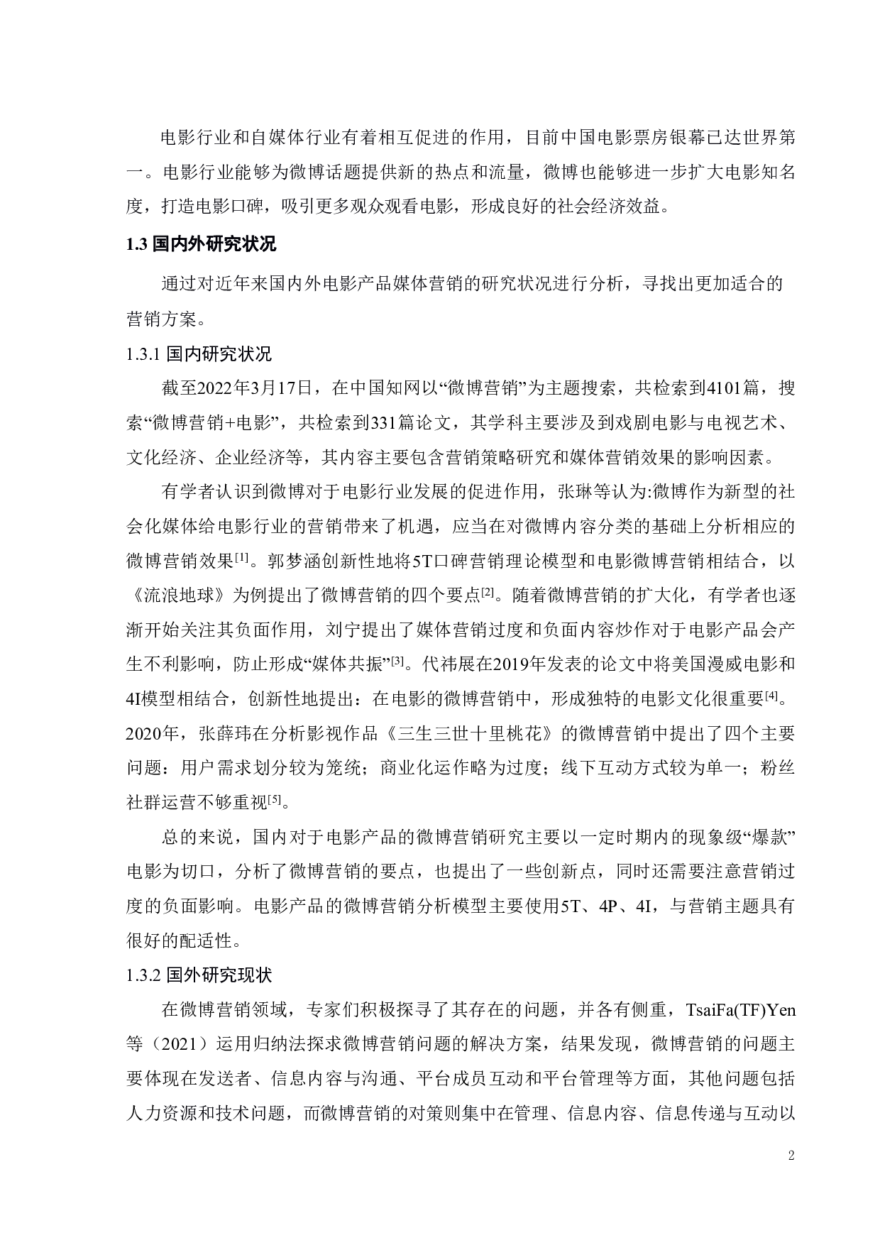 长津湖电影的微博营销策略研究-19581字.pdf 第6页