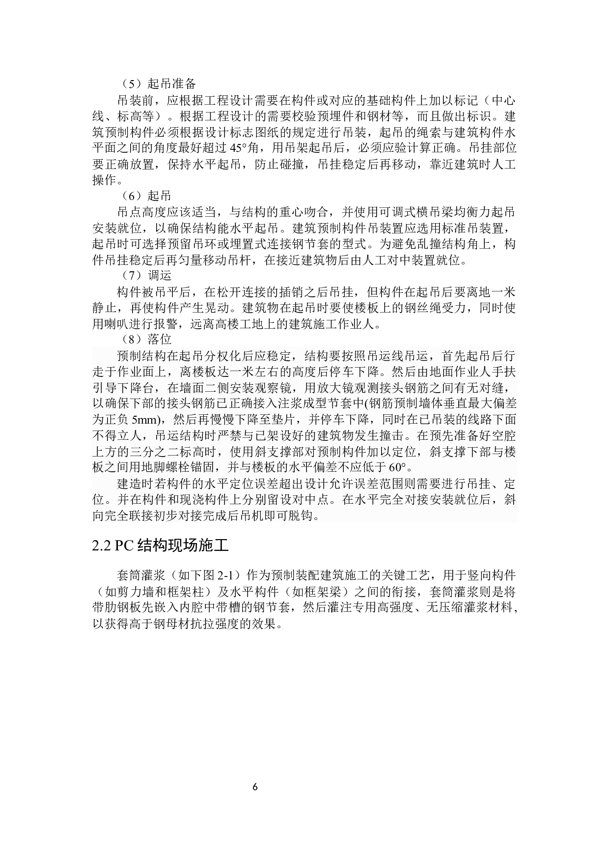 合旭小区施工组织设计-10130字.docx 第8页
