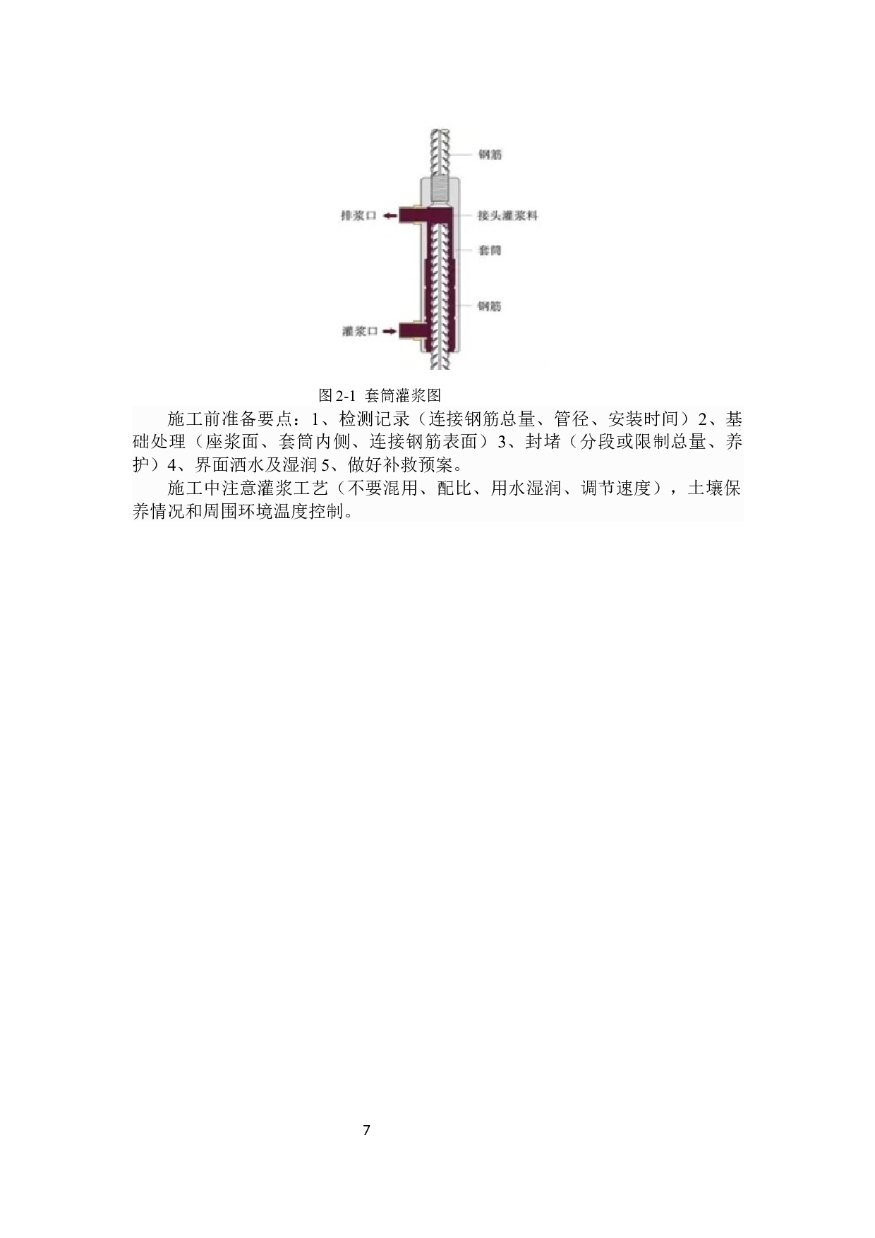 合旭小区施工组织设计-10130字.docx 第9页