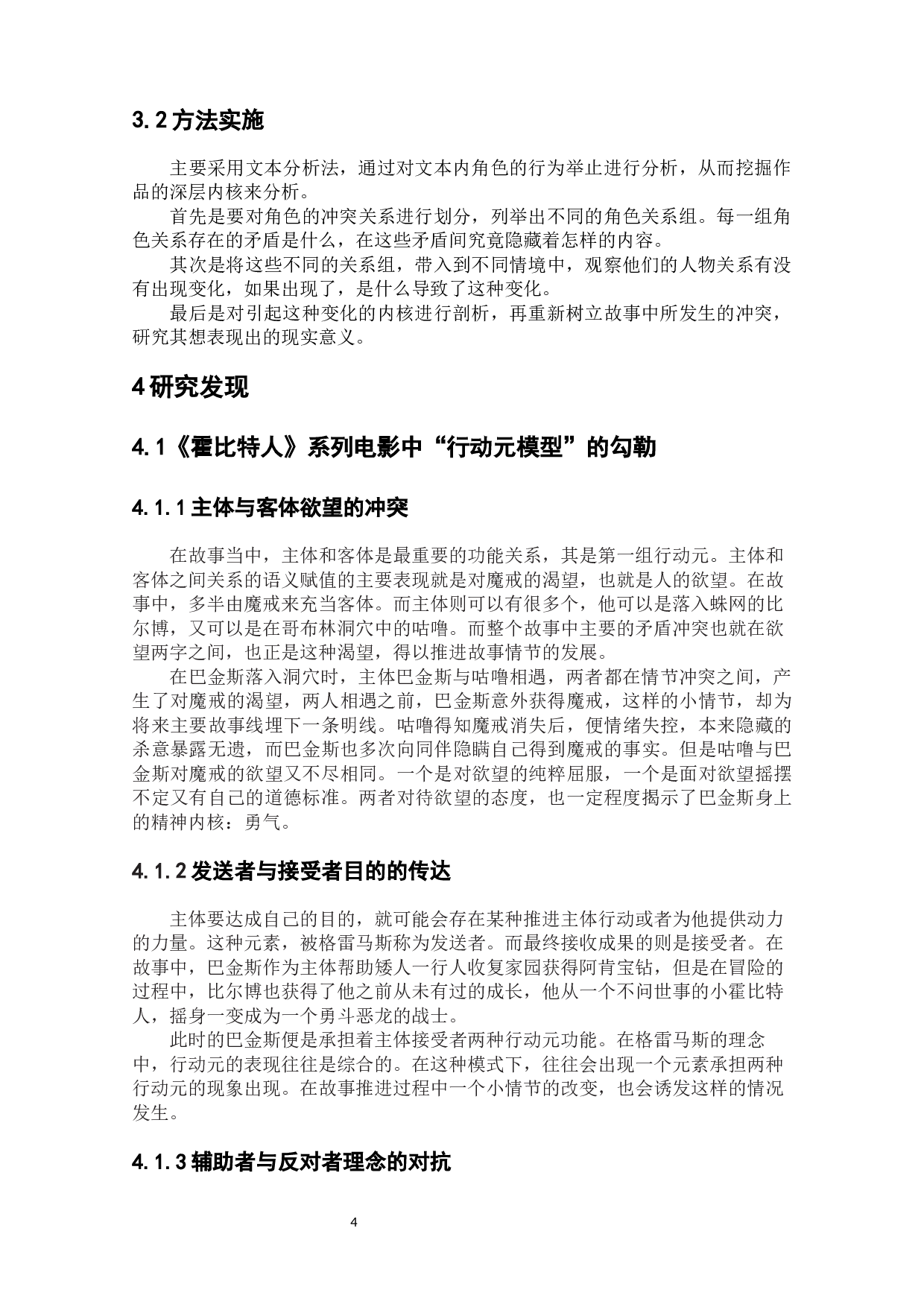 《霍比特人》系列电影中的行动元模型及符号矩阵分析-9344字.docx 第6页