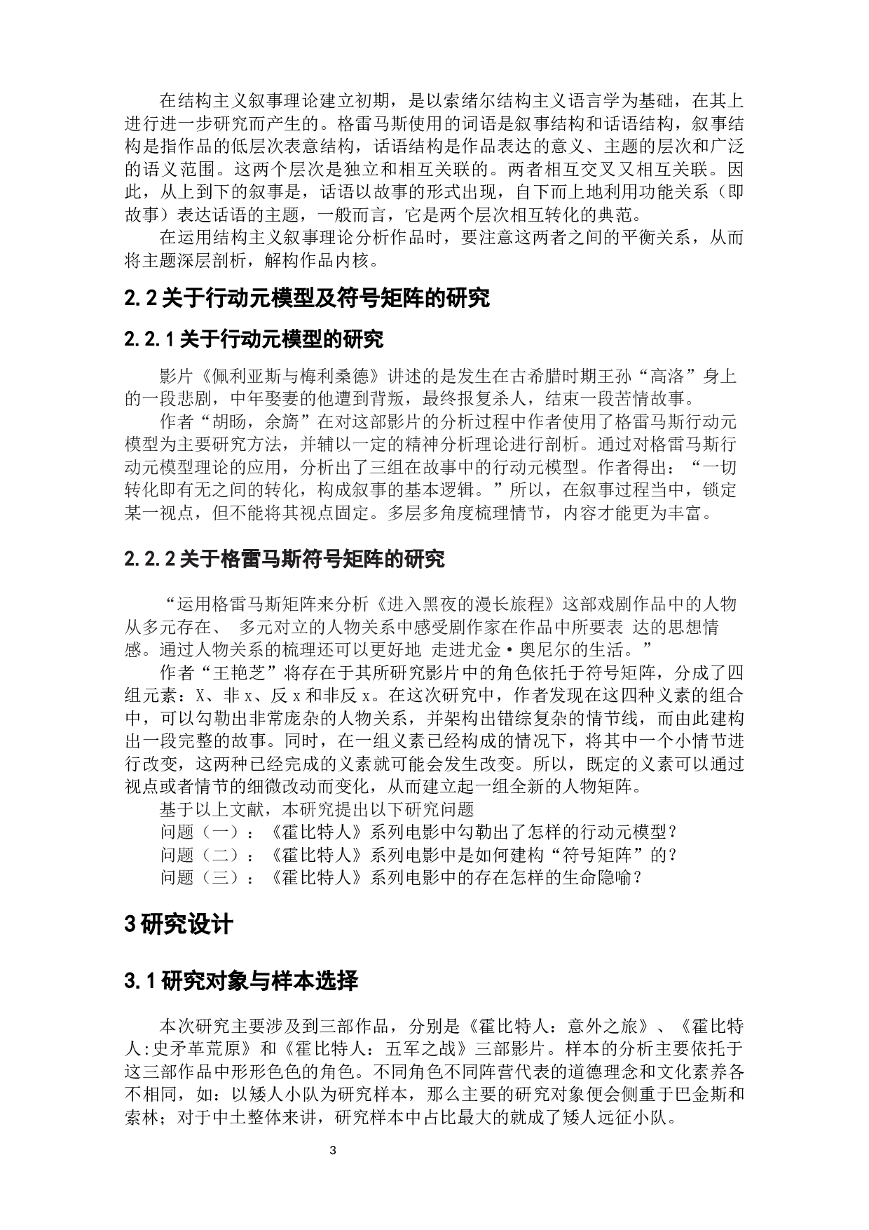 《霍比特人》系列电影中的行动元模型及符号矩阵分析-9344字.docx 第5页