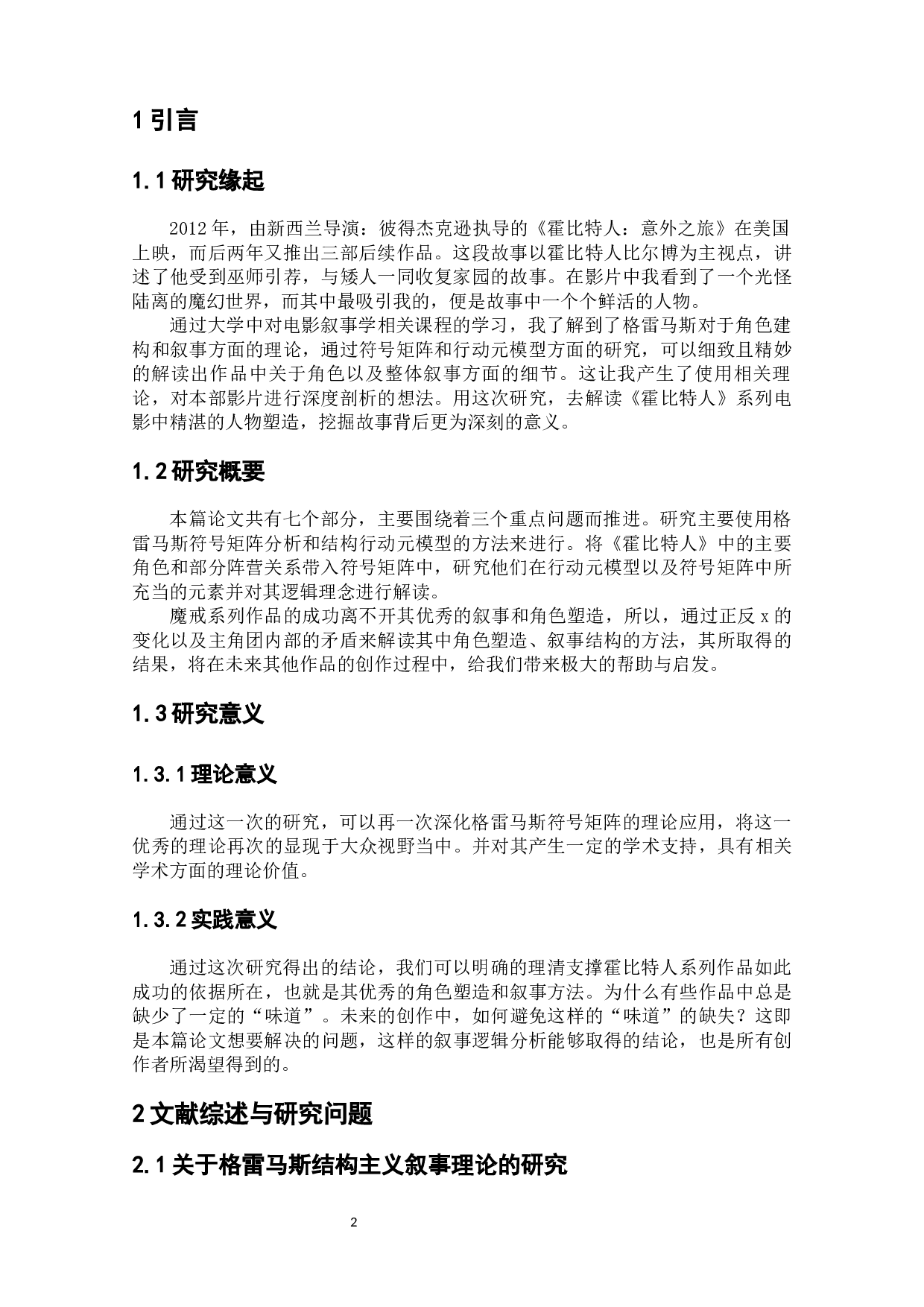 《霍比特人》系列电影中的行动元模型及符号矩阵分析-9344字.docx 第4页