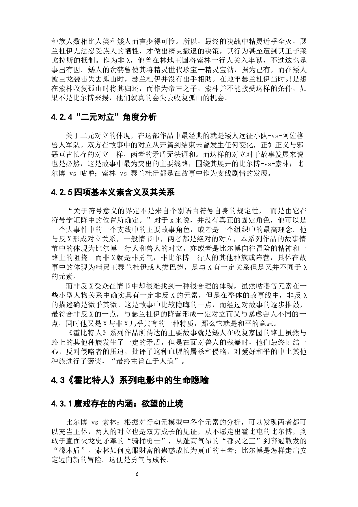 《霍比特人》系列电影中的行动元模型及符号矩阵分析-9344字.docx 第8页