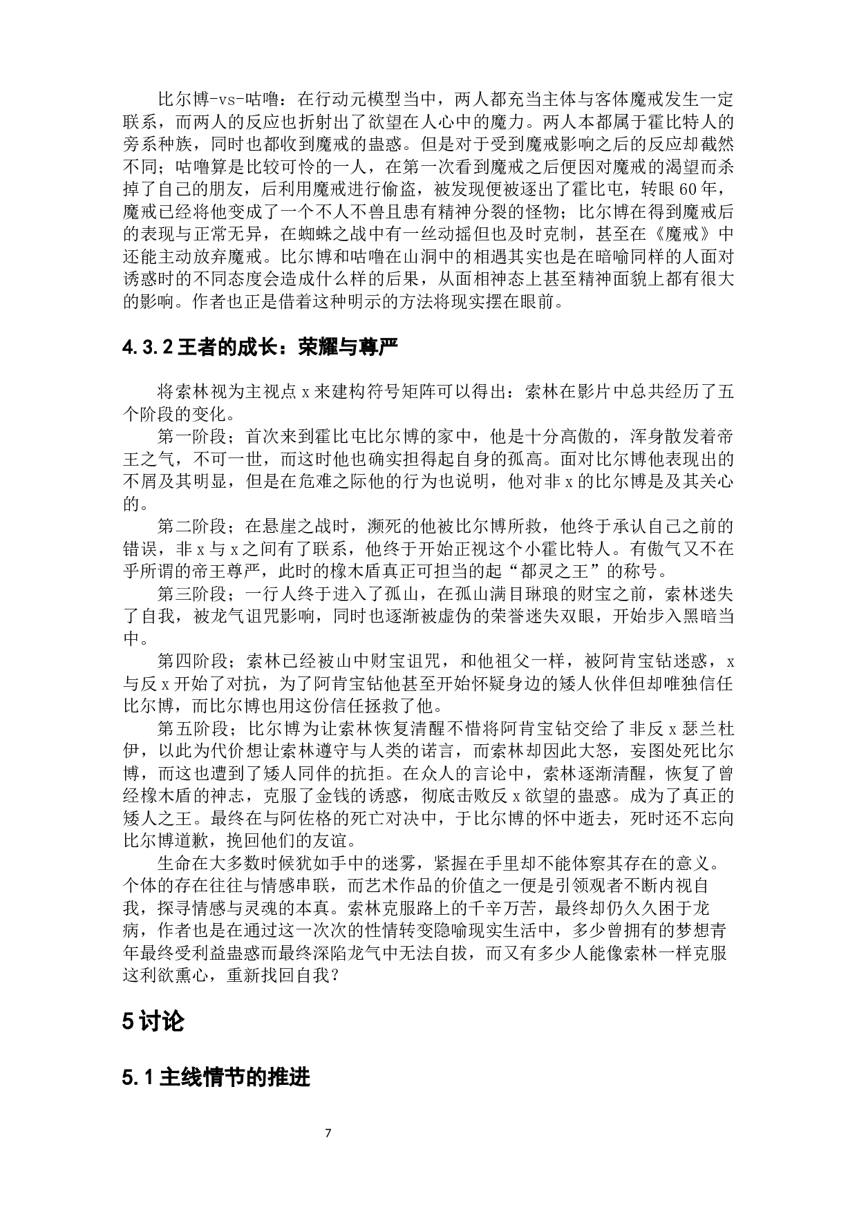 《霍比特人》系列电影中的行动元模型及符号矩阵分析-9344字.docx 第9页