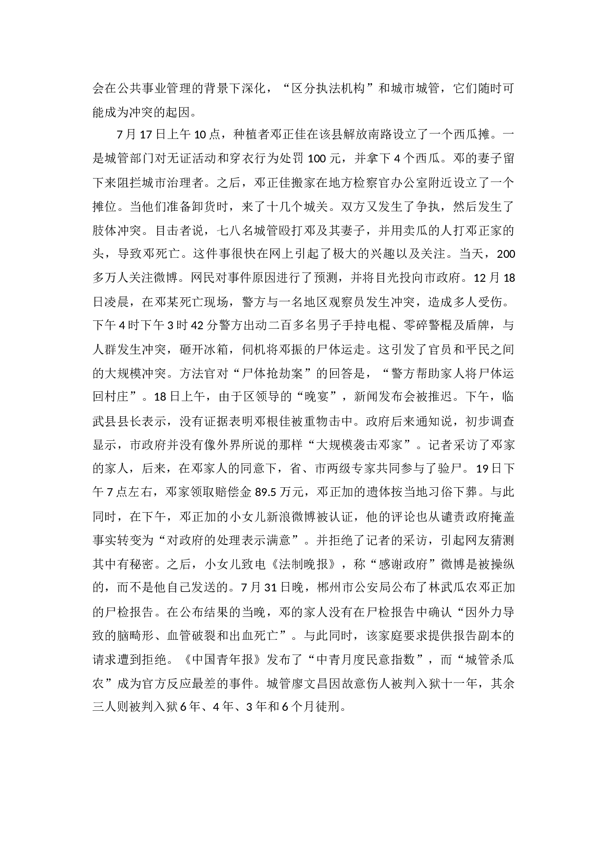 公共事业管理中的政府失灵研究&mdash;&mdash;基于湖南省临武县的案例分析-10043字.docx 第8页