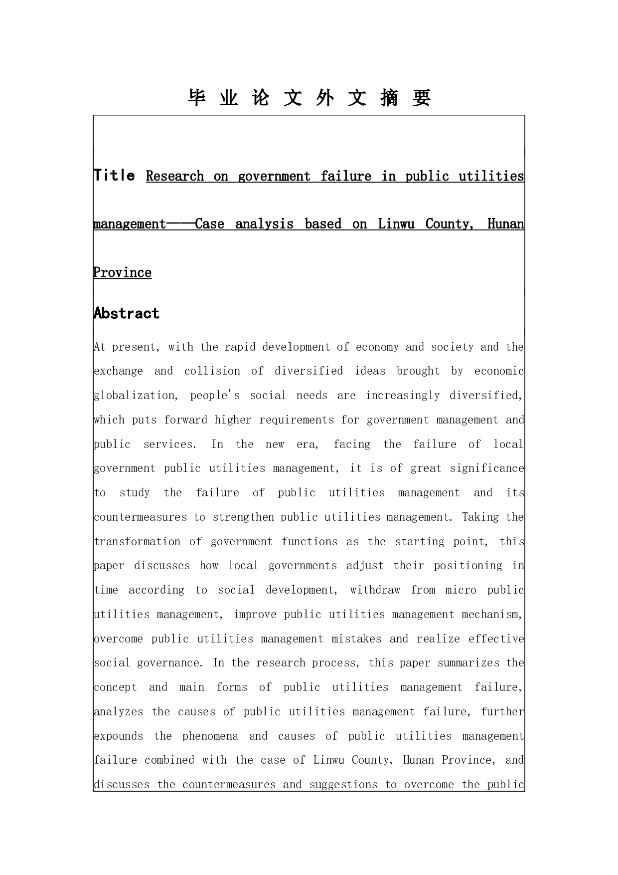 公共事业管理中的政府失灵研究&mdash;&mdash;基于湖南省临武县的案例分析-10043字.docx 第2页