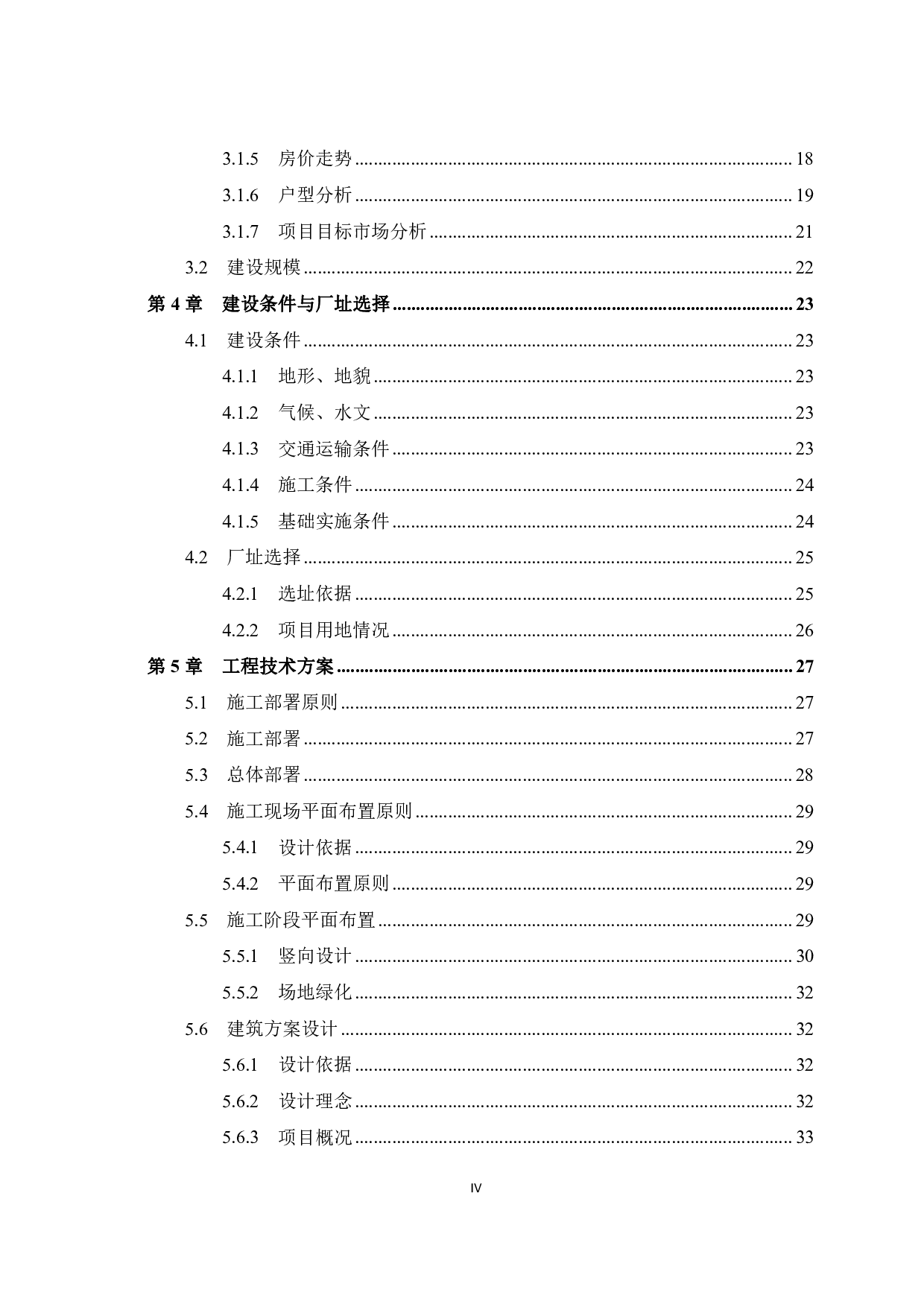 荔浦市友谊家园国际项目&mdash;&mdash;可行性研究报告-60600字.pdf 第4页