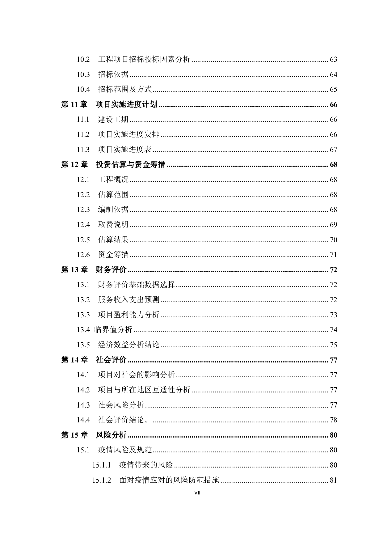 荔浦市友谊家园国际项目&mdash;&mdash;可行性研究报告-60600字.pdf 第7页