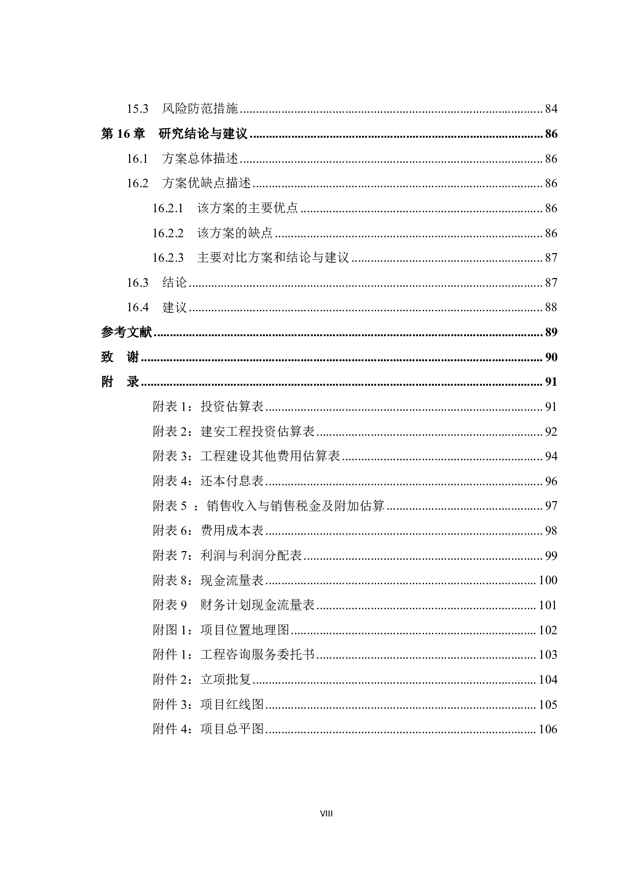 荔浦市友谊家园国际项目&mdash;&mdash;可行性研究报告-60600字.pdf 第8页