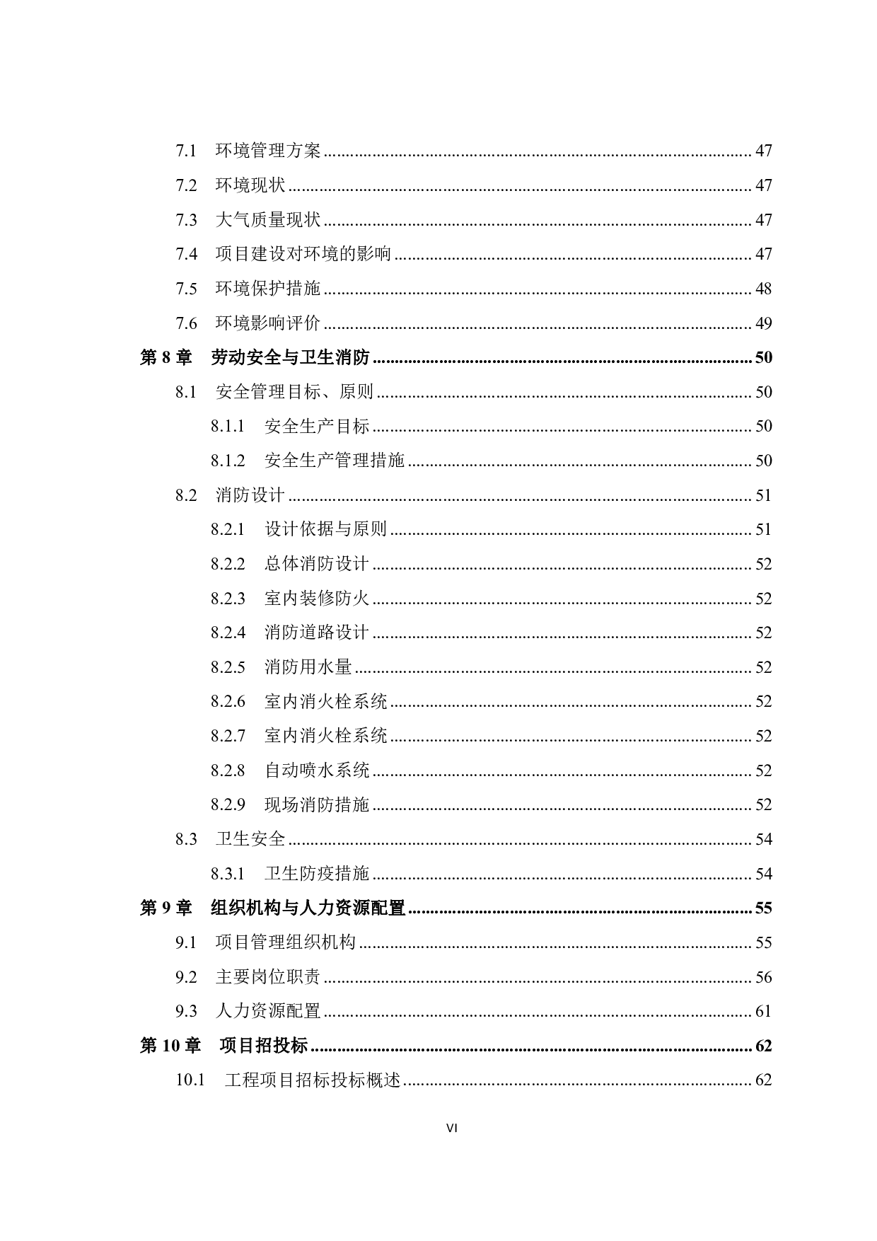 荔浦市友谊家园国际项目&mdash;&mdash;可行性研究报告-60600字.pdf 第6页