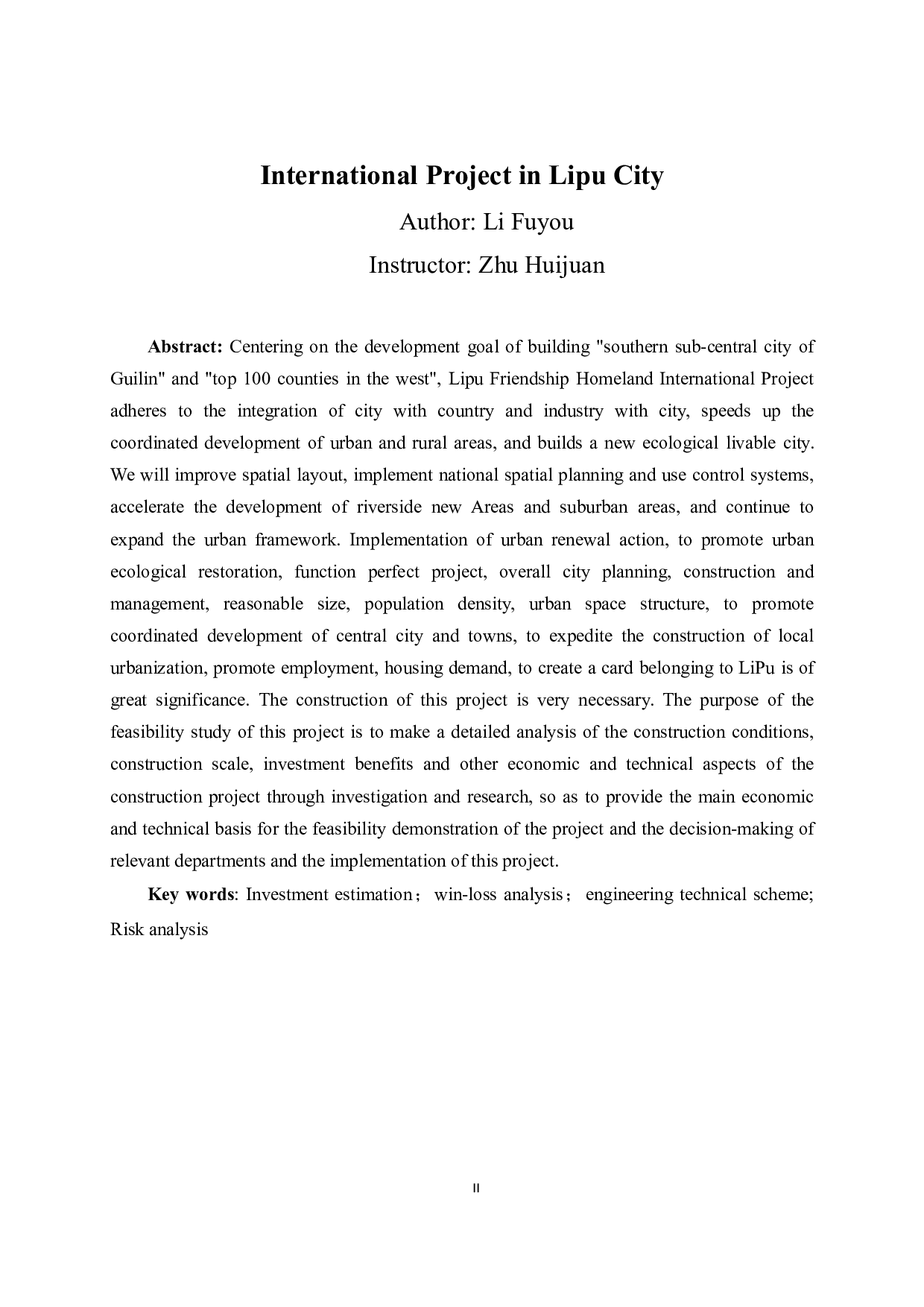 荔浦市友谊家园国际项目&mdash;&mdash;可行性研究报告-60600字.pdf 第2页