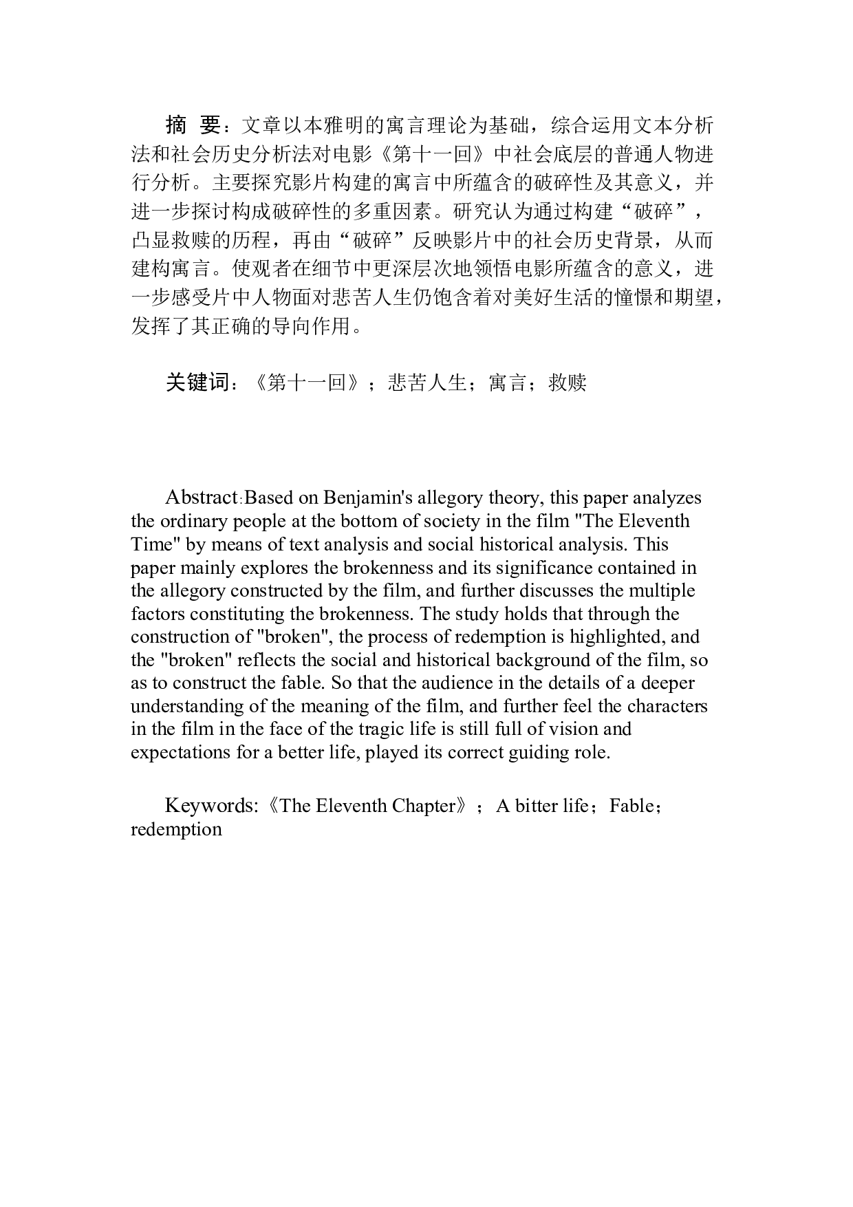 《第十一回》悲苦人生的寓言-13263字.docx 第2页