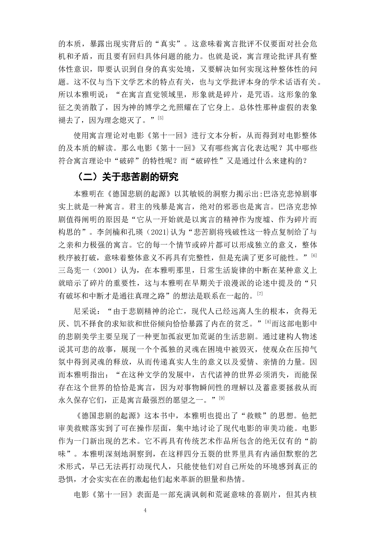 《第十一回》悲苦人生的寓言-13263字.docx 第5页