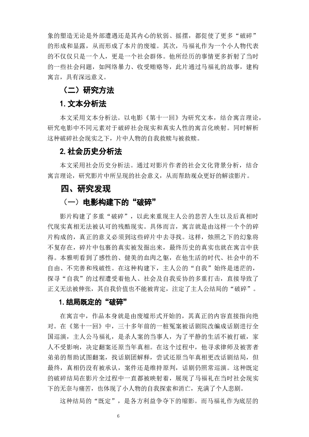 《第十一回》悲苦人生的寓言-13263字.docx 第7页