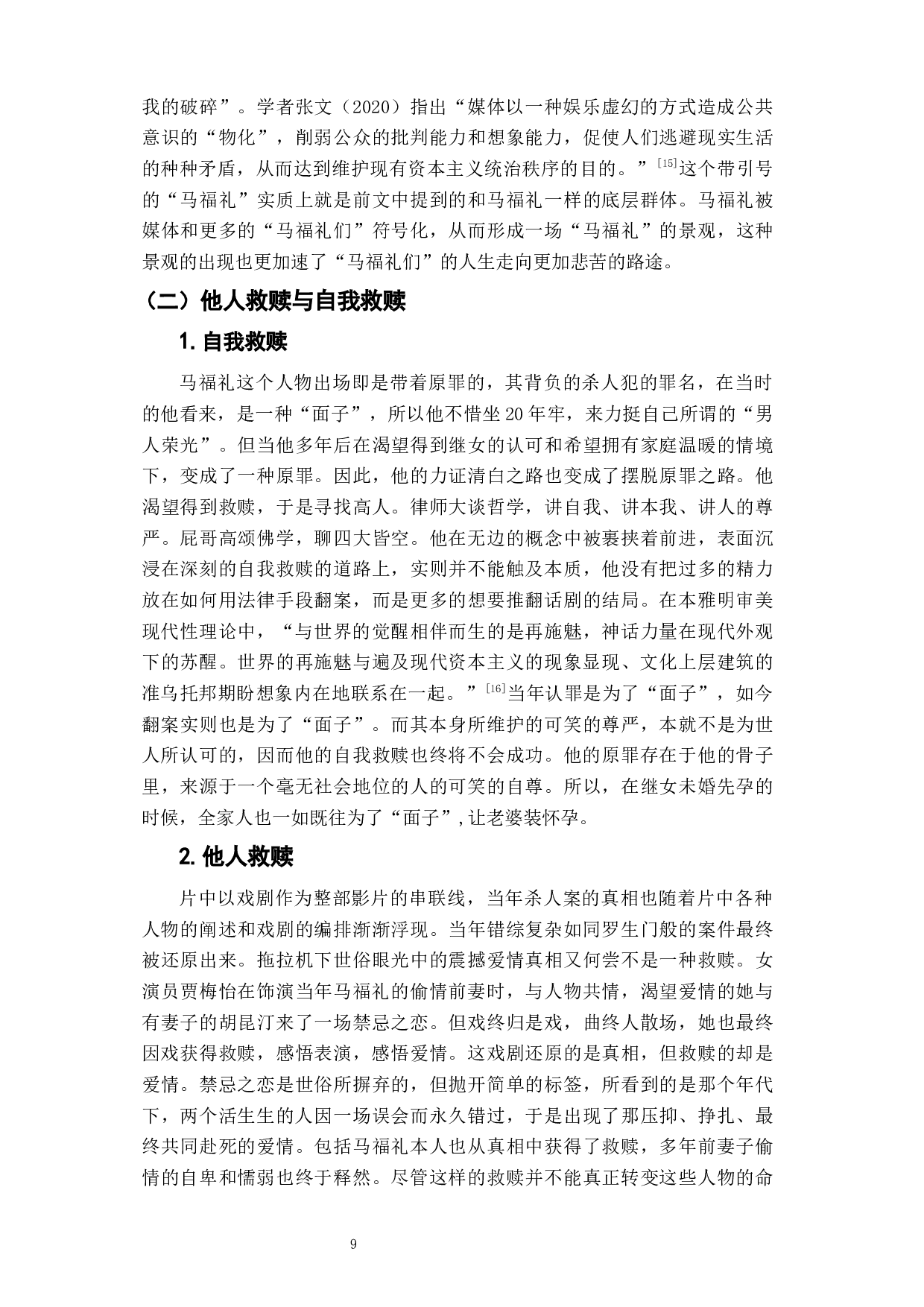 《第十一回》悲苦人生的寓言-13263字.docx 第10页