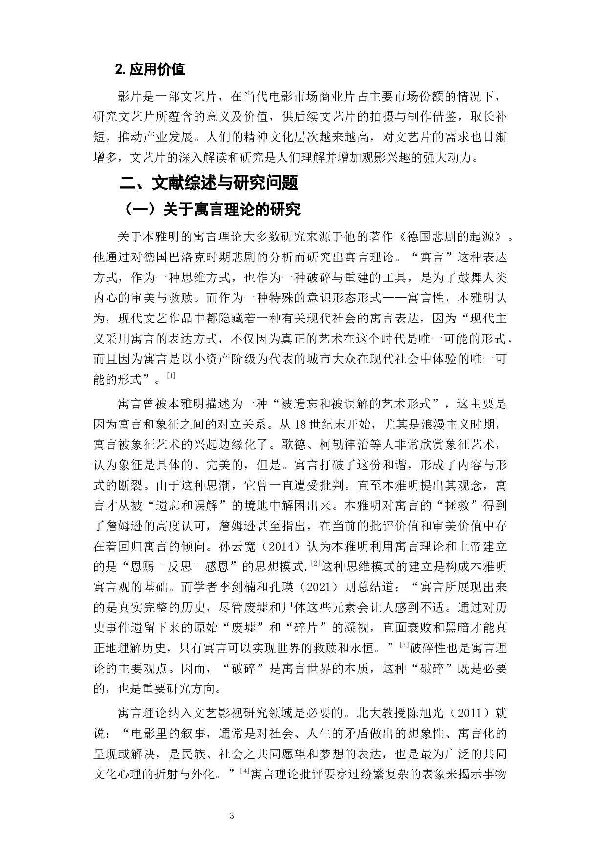 《第十一回》悲苦人生的寓言-13263字.docx 第4页