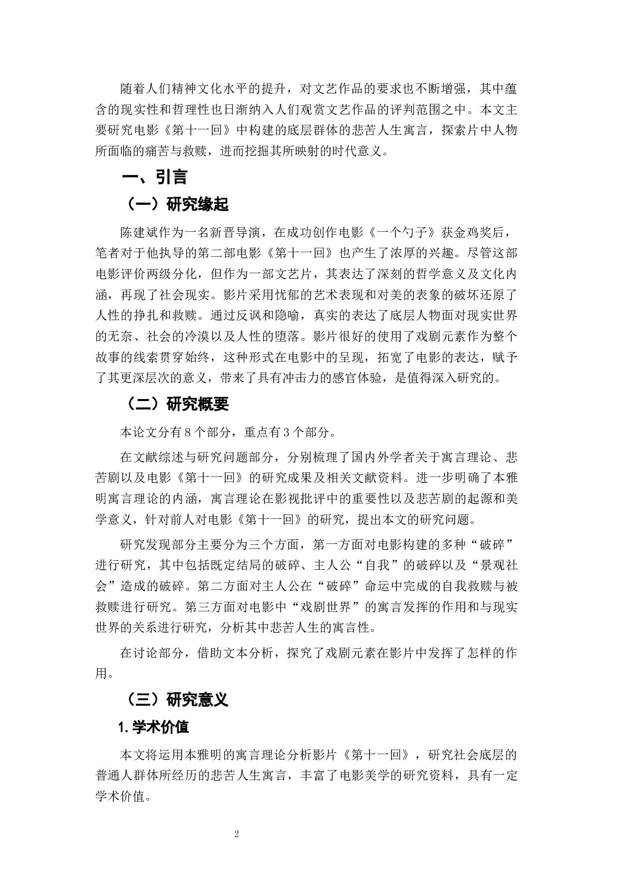 《第十一回》悲苦人生的寓言-13263字.docx 第3页