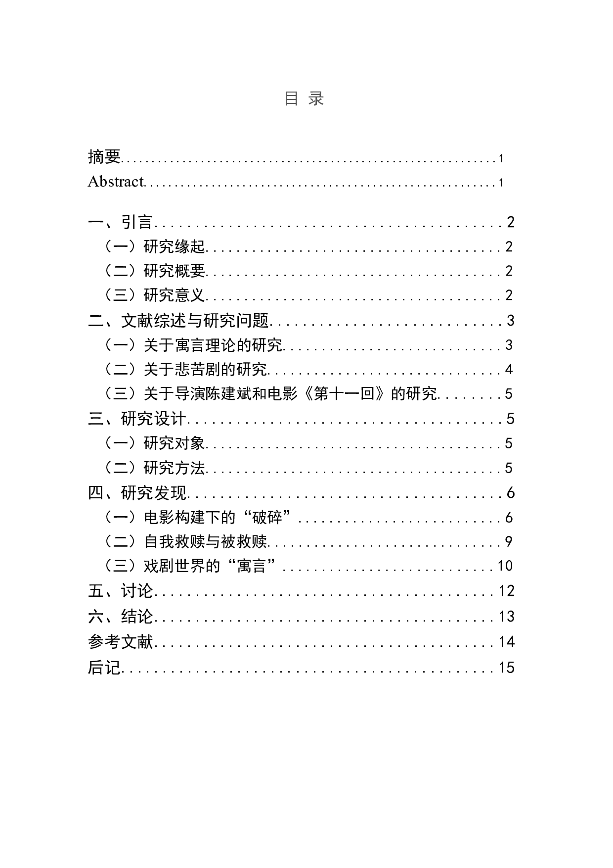 《第十一回》悲苦人生的寓言-13263字.docx 第1页