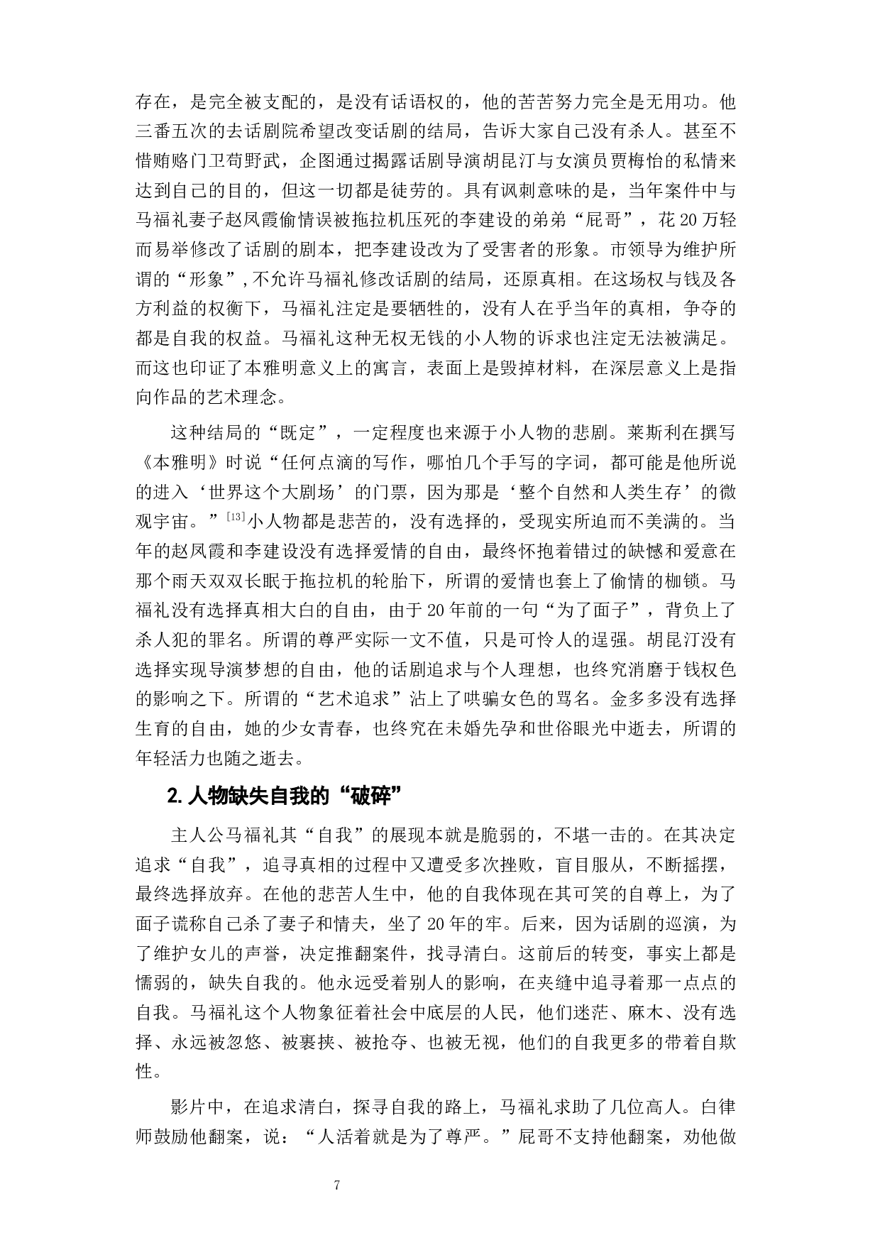 《第十一回》悲苦人生的寓言-13263字.docx 第8页