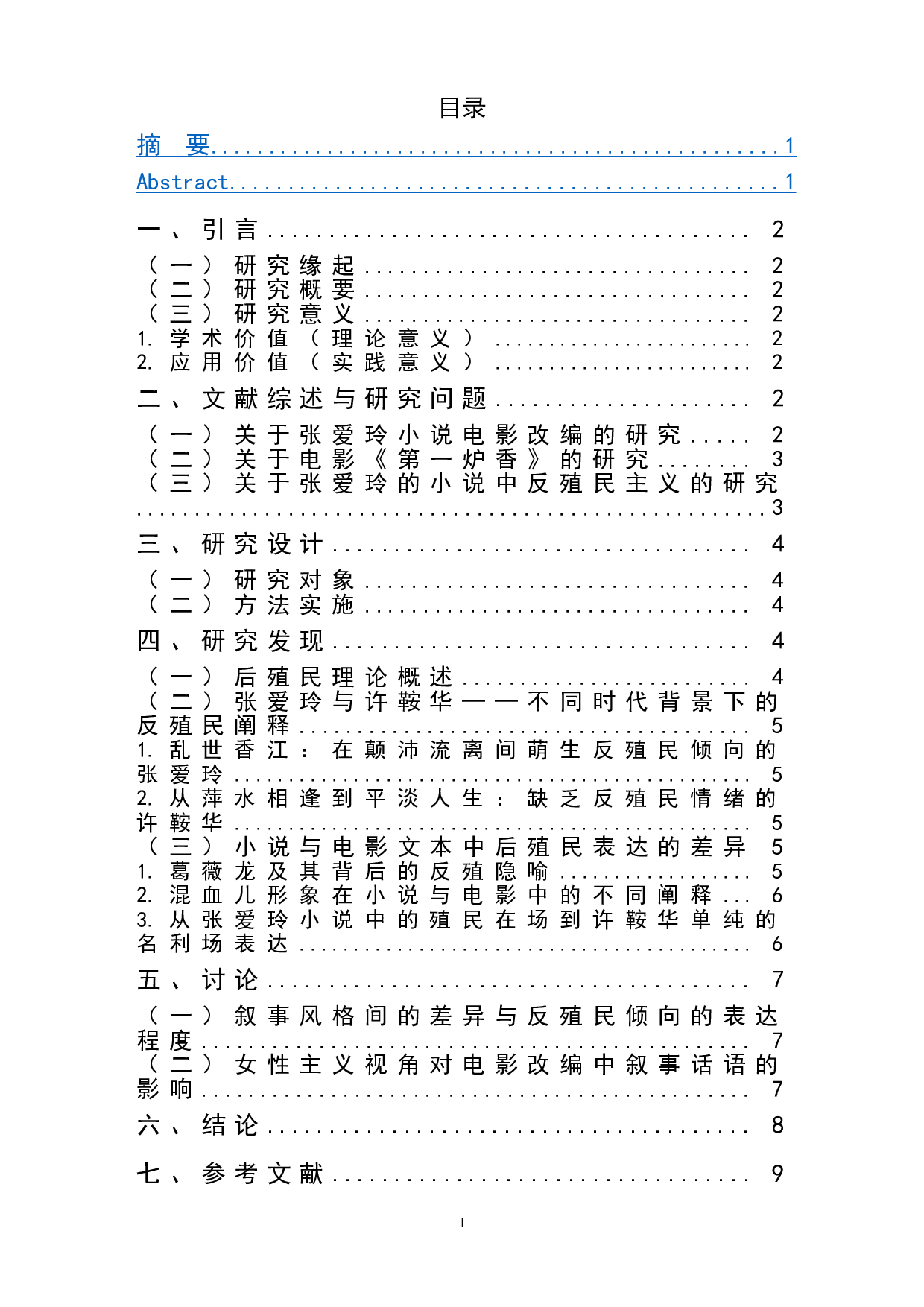 《第一炉香》小说与电影中的反殖民主义表达-7665字.doc 第1页