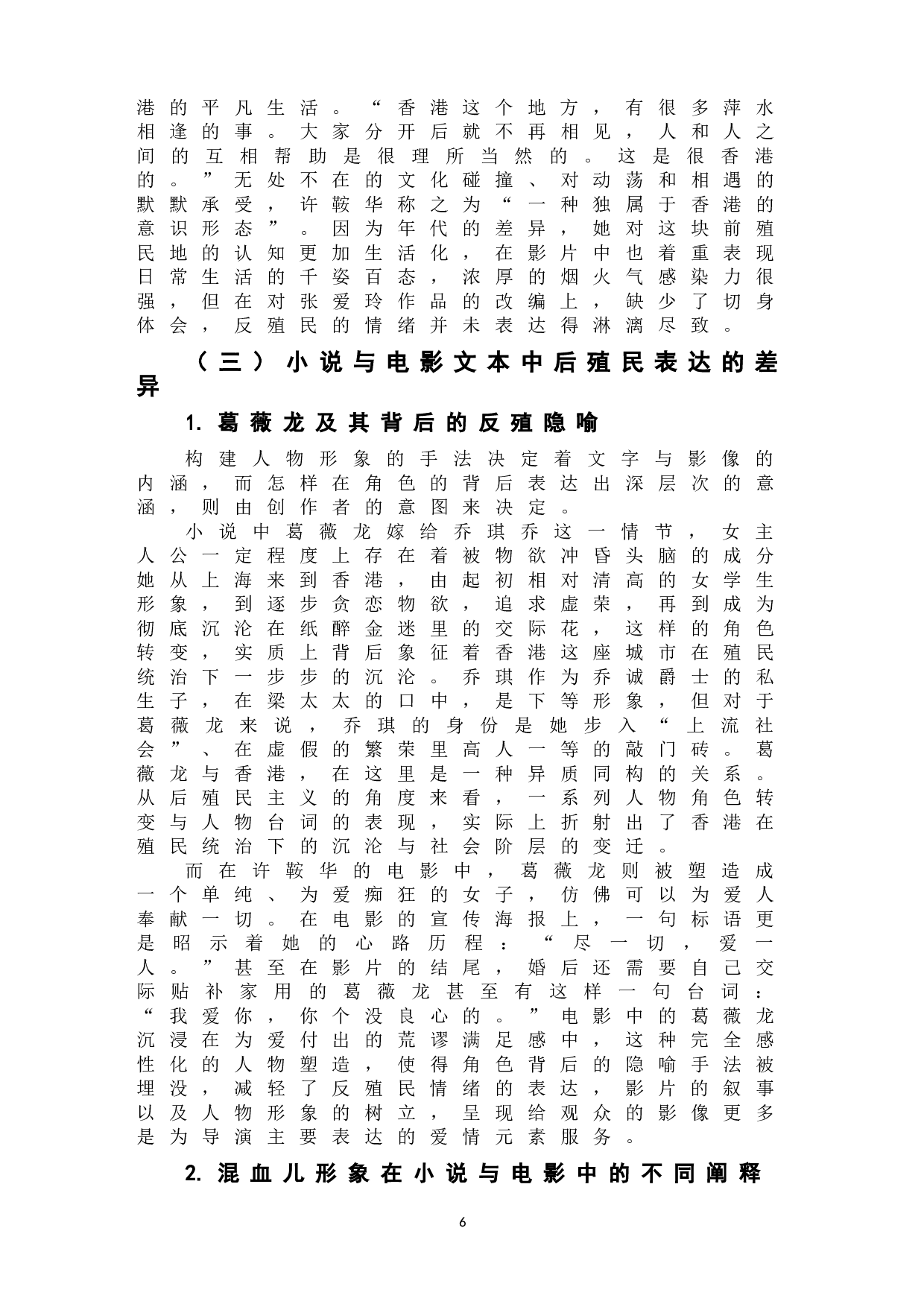 《第一炉香》小说与电影中的反殖民主义表达-7665字.doc 第8页