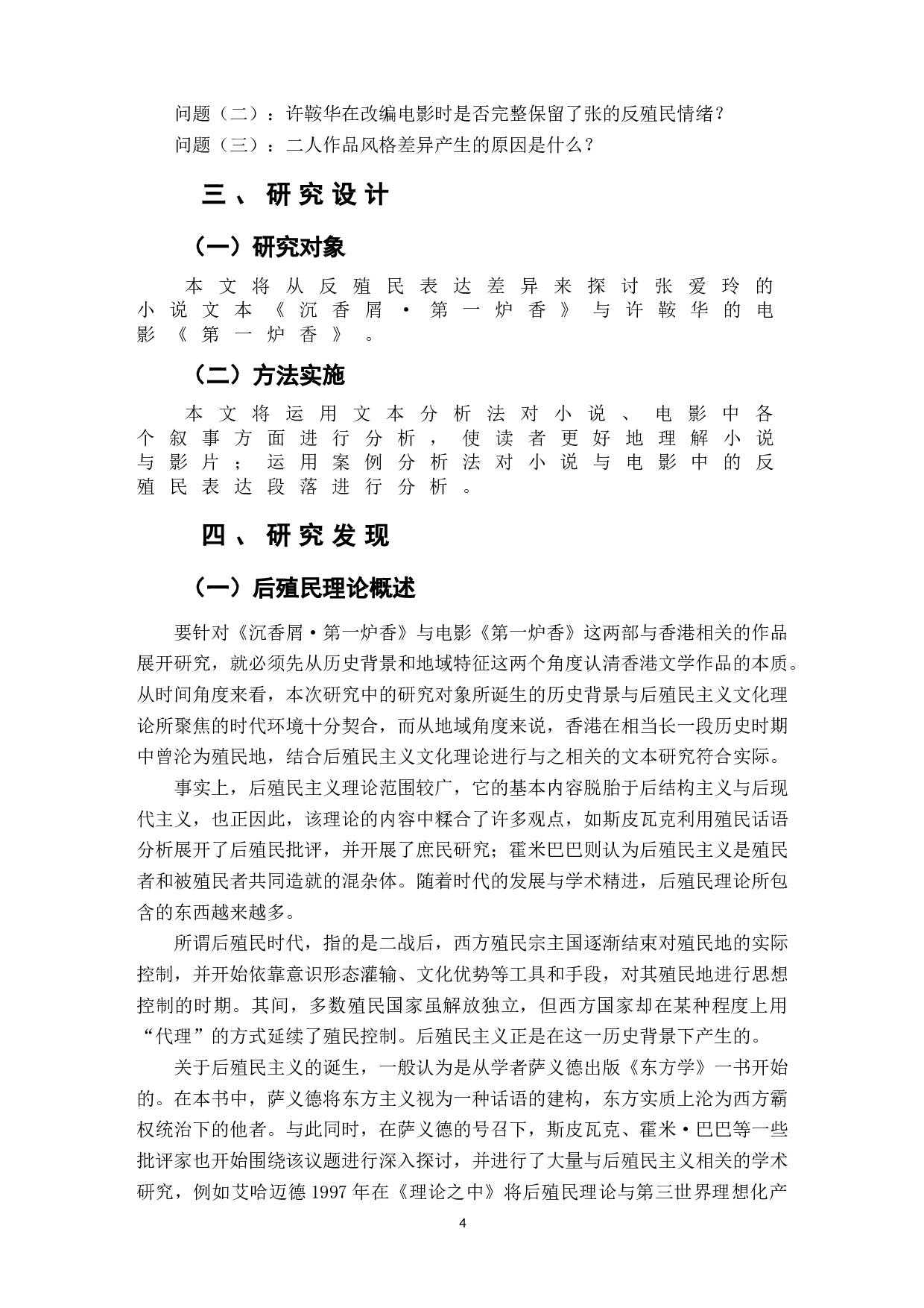 《第一炉香》小说与电影中的反殖民主义表达-7665字.doc 第6页