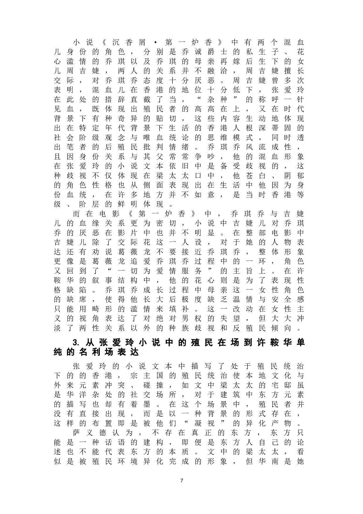 《第一炉香》小说与电影中的反殖民主义表达-7665字.doc 第9页