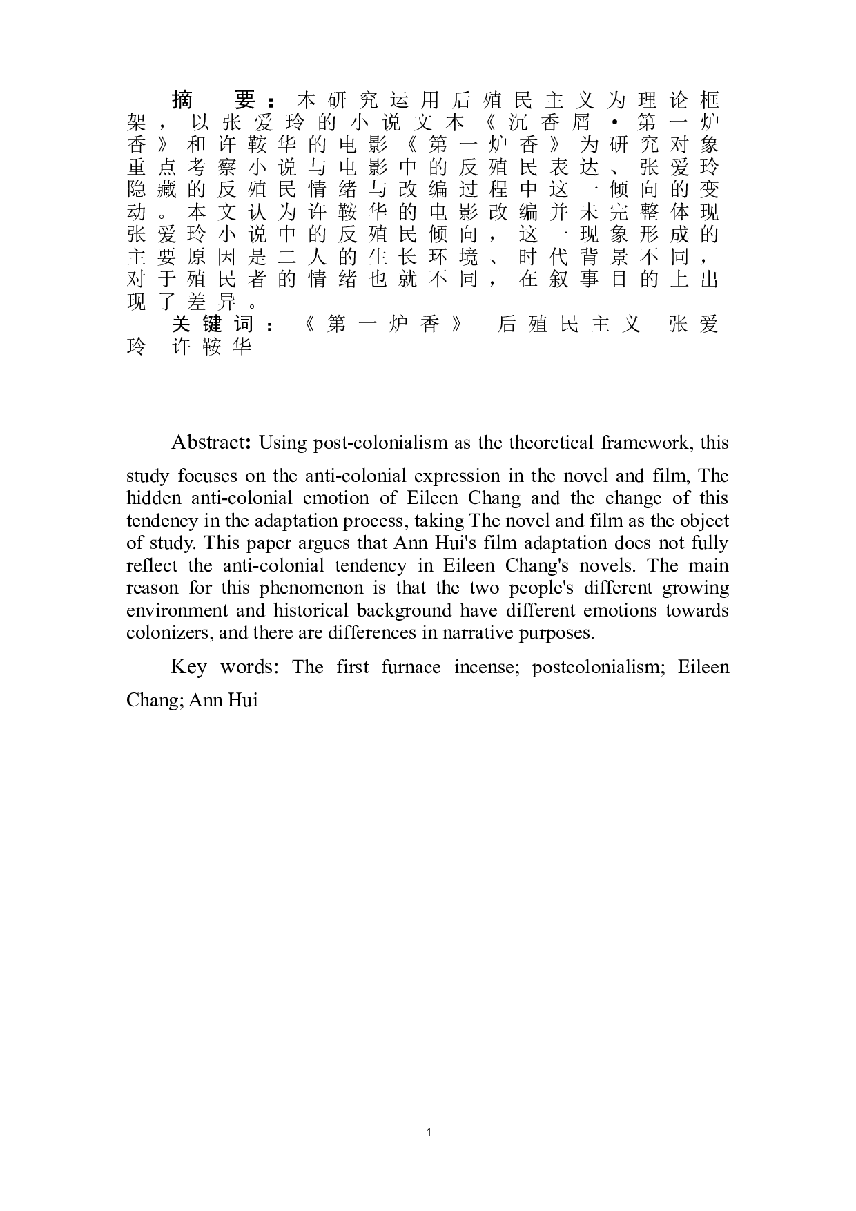 《第一炉香》小说与电影中的反殖民主义表达-7665字.doc 第3页