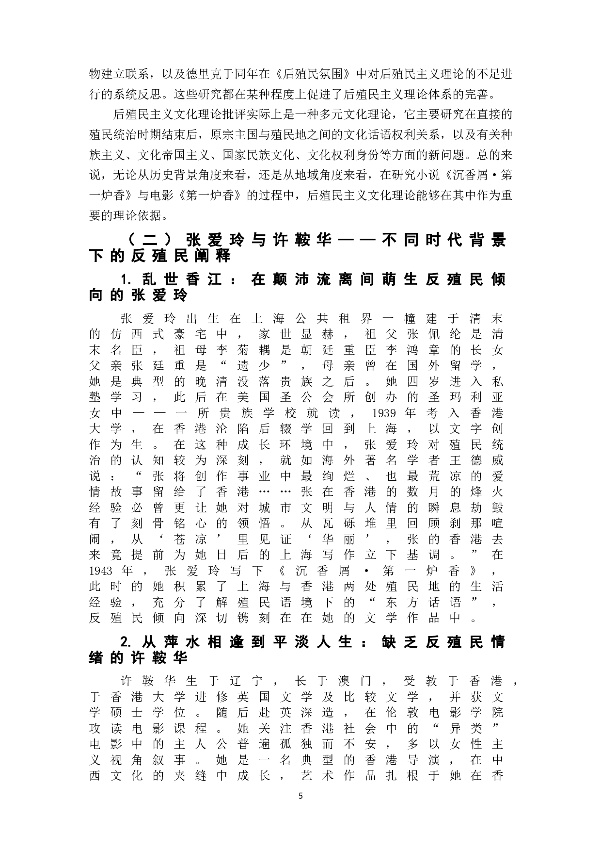 《第一炉香》小说与电影中的反殖民主义表达-7665字.doc 第7页