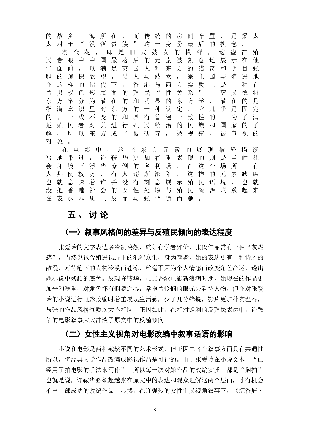 《第一炉香》小说与电影中的反殖民主义表达-7665字.doc 第10页