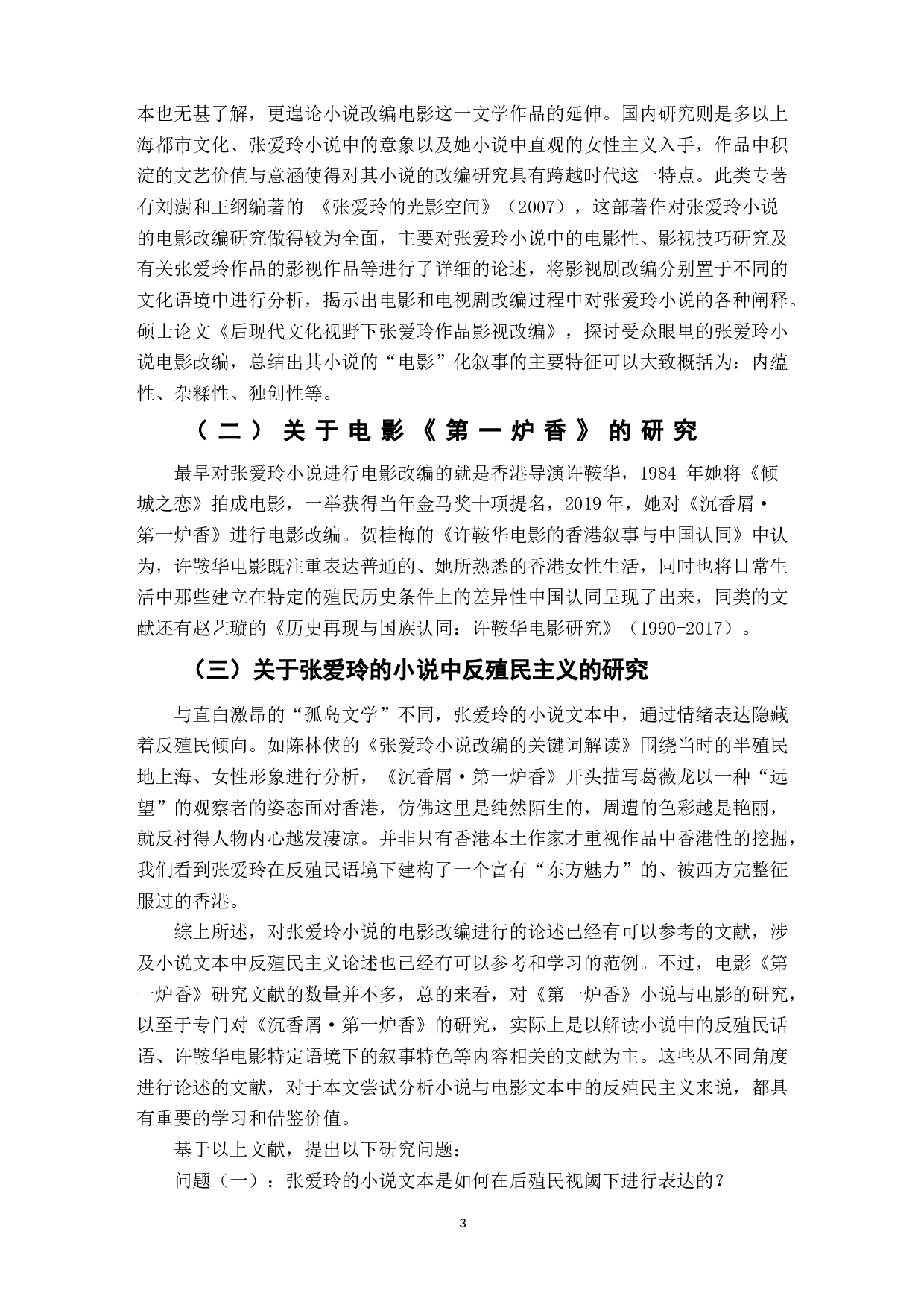 《第一炉香》小说与电影中的反殖民主义表达-7665字.doc 第5页