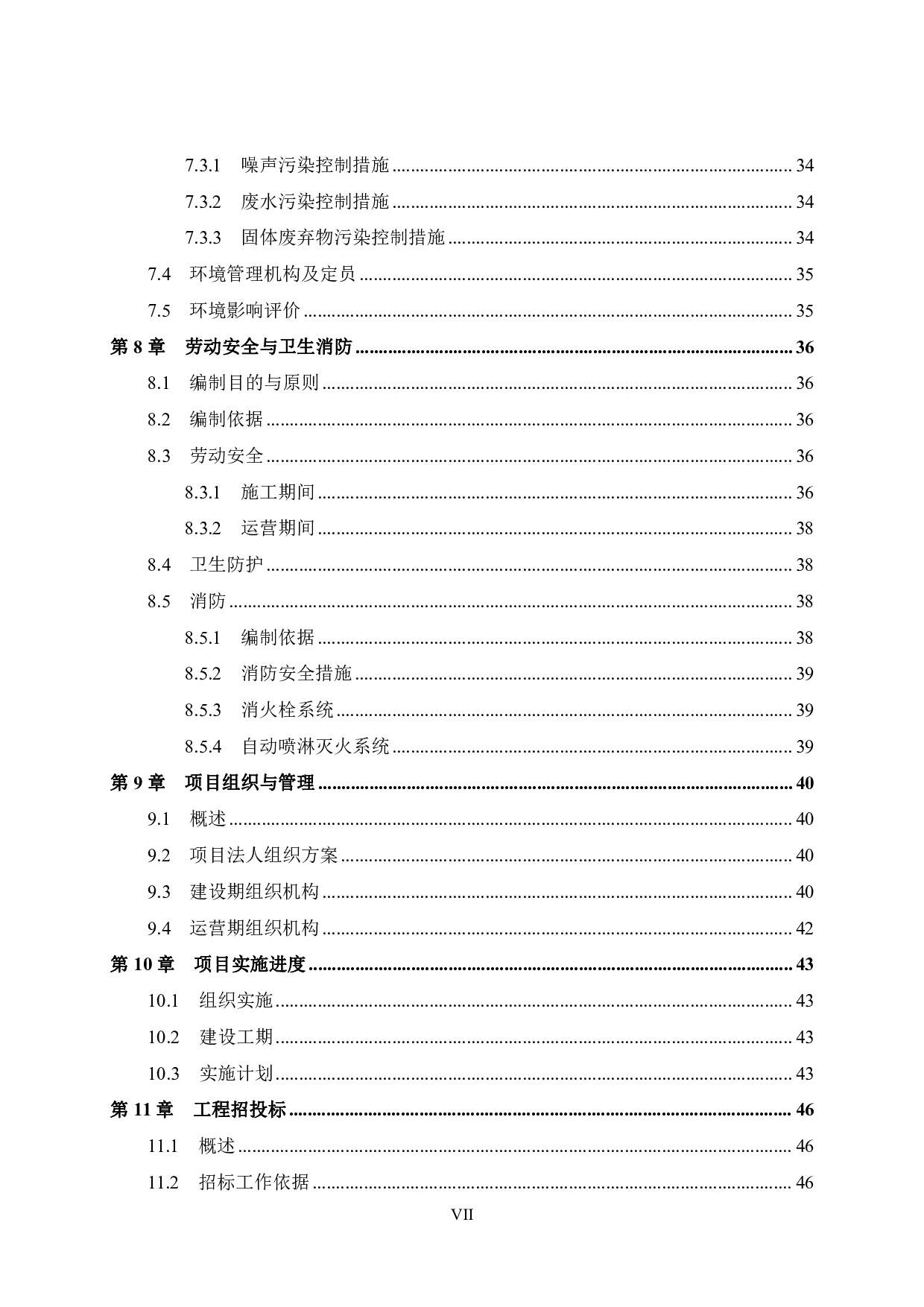 南芜一中教学楼项目可行性研究报告-38215字.pdf 第9页