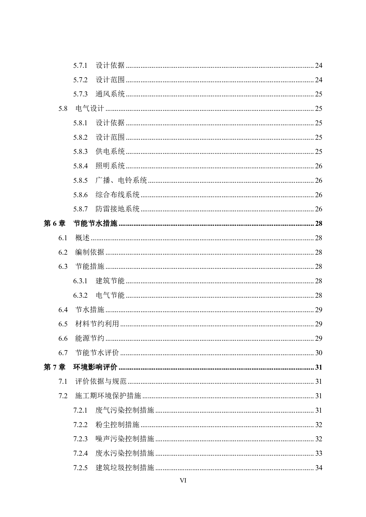 南芜一中教学楼项目可行性研究报告-38215字.pdf 第8页