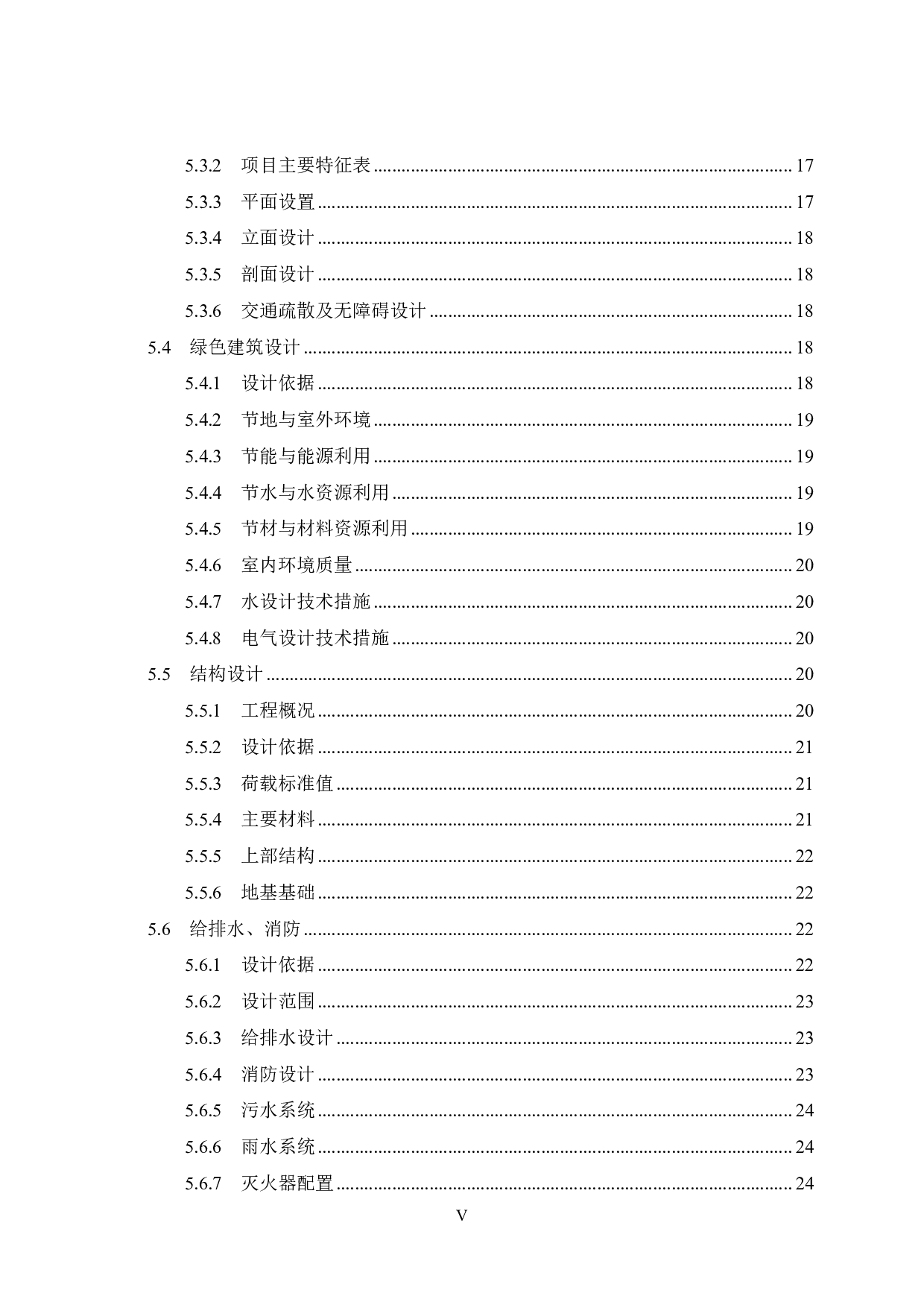 南芜一中教学楼项目可行性研究报告-38215字.pdf 第7页