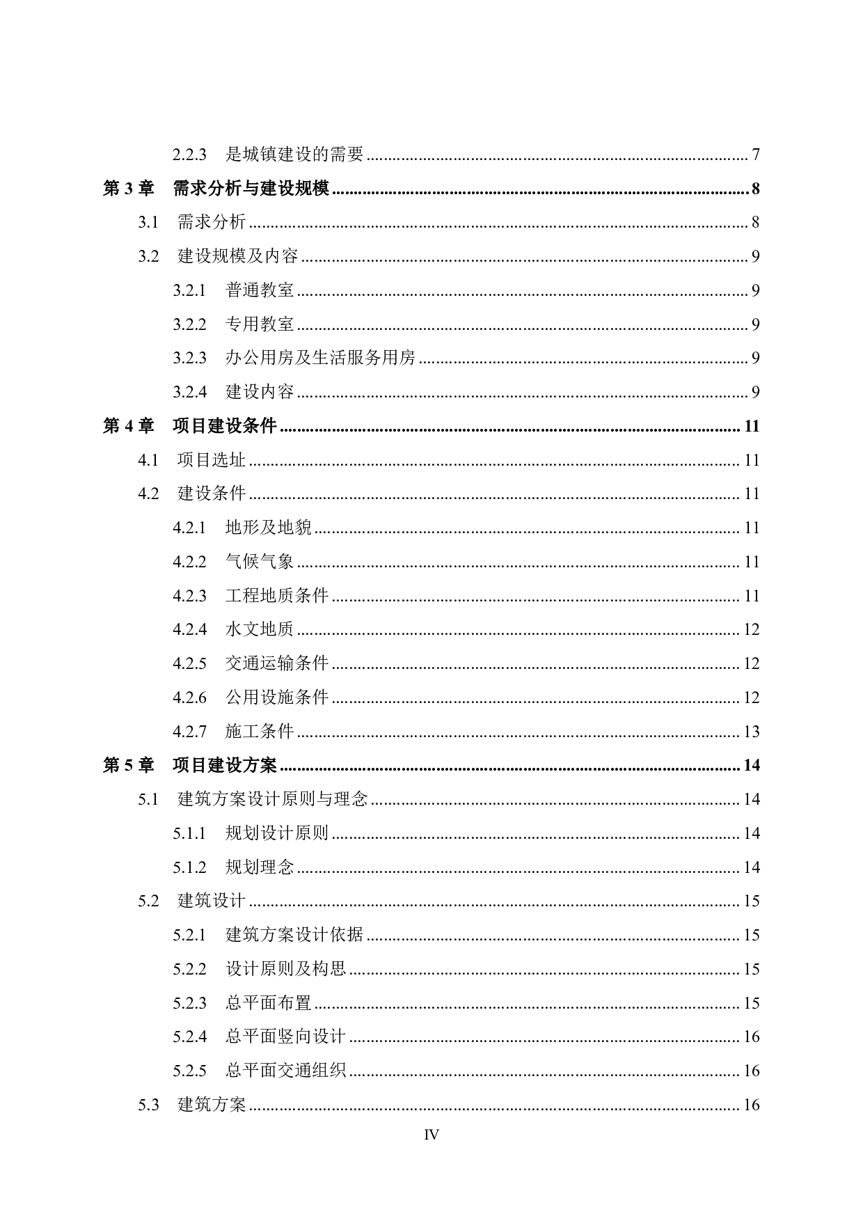 南芜一中教学楼项目可行性研究报告-38215字.pdf 第6页