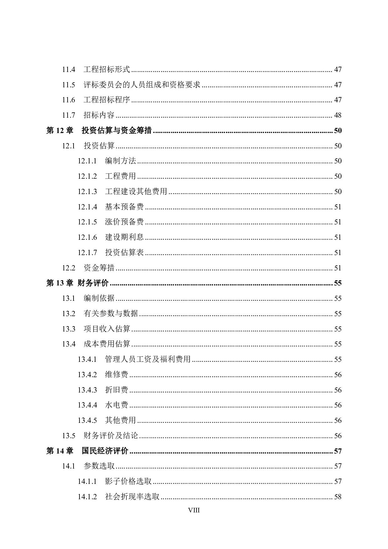 南芜一中教学楼项目可行性研究报告-38215字.pdf 第10页