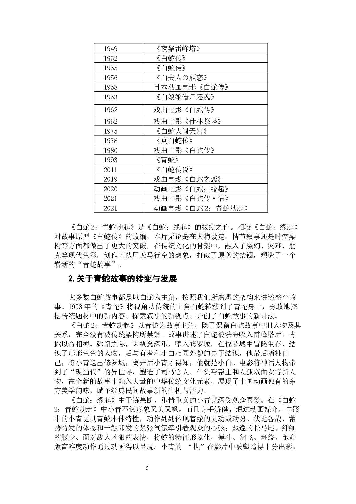 《白蛇2：青蛇劫起》中场景设计的乐舞精神分析-11967字.docx 第5页