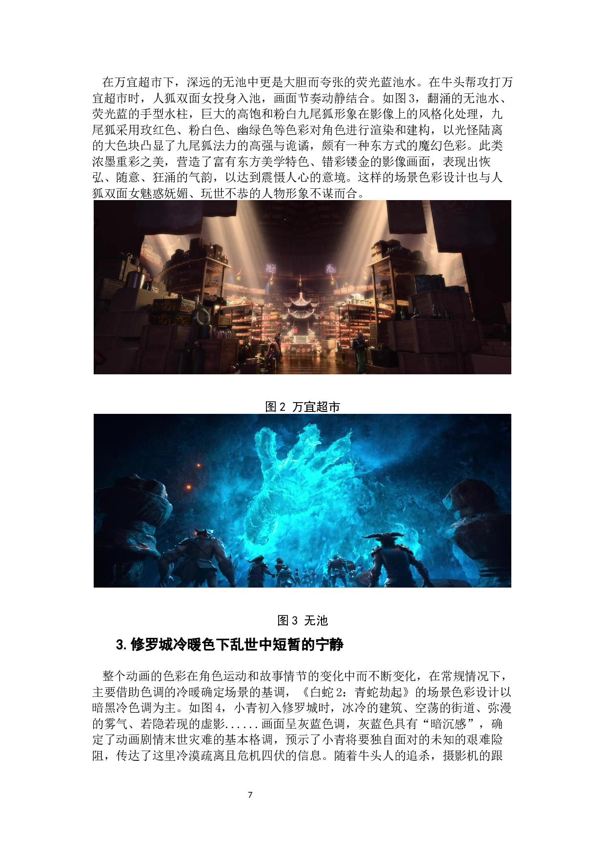 《白蛇2：青蛇劫起》中场景设计的乐舞精神分析-11967字.docx 第9页