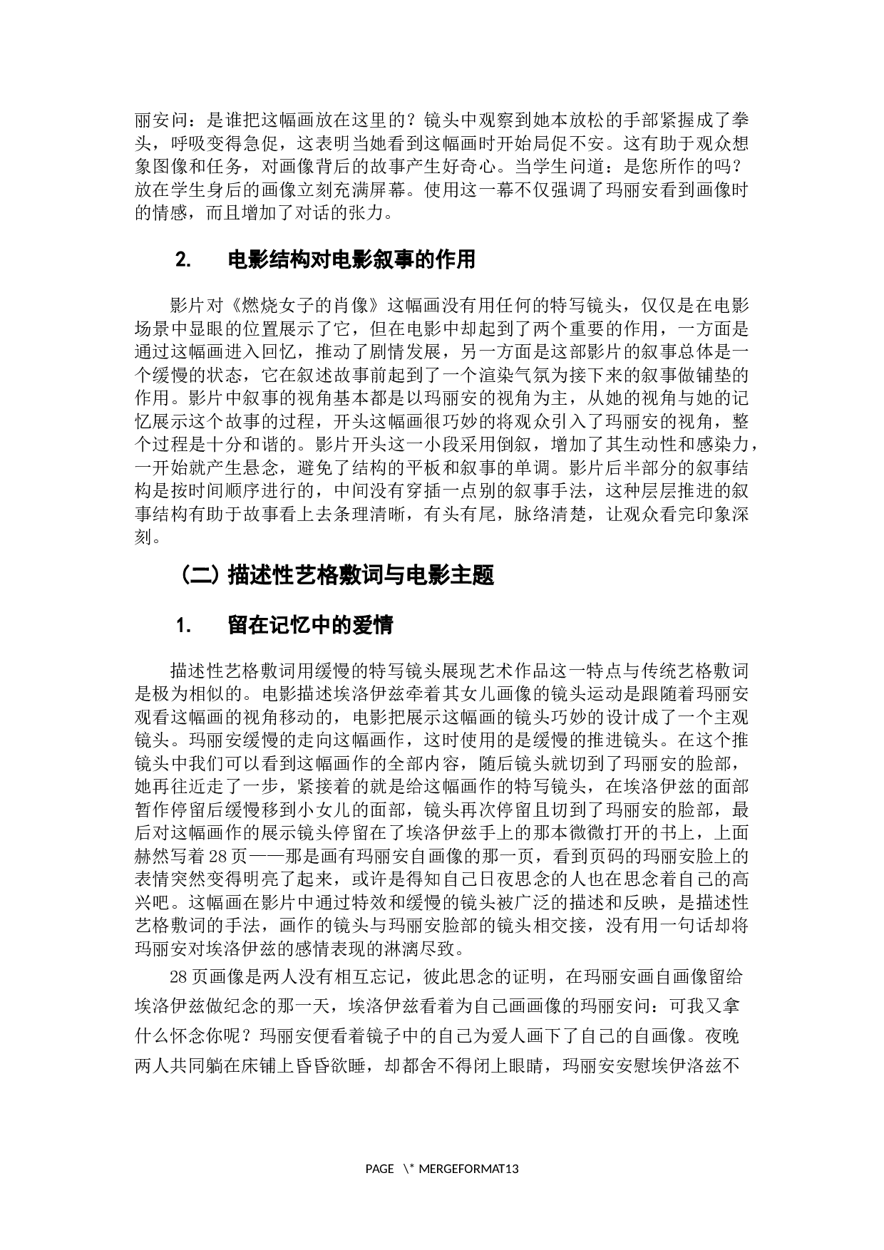 《燃烧女子的肖像》的电影艺格敷词分析-10984字.docx 第7页