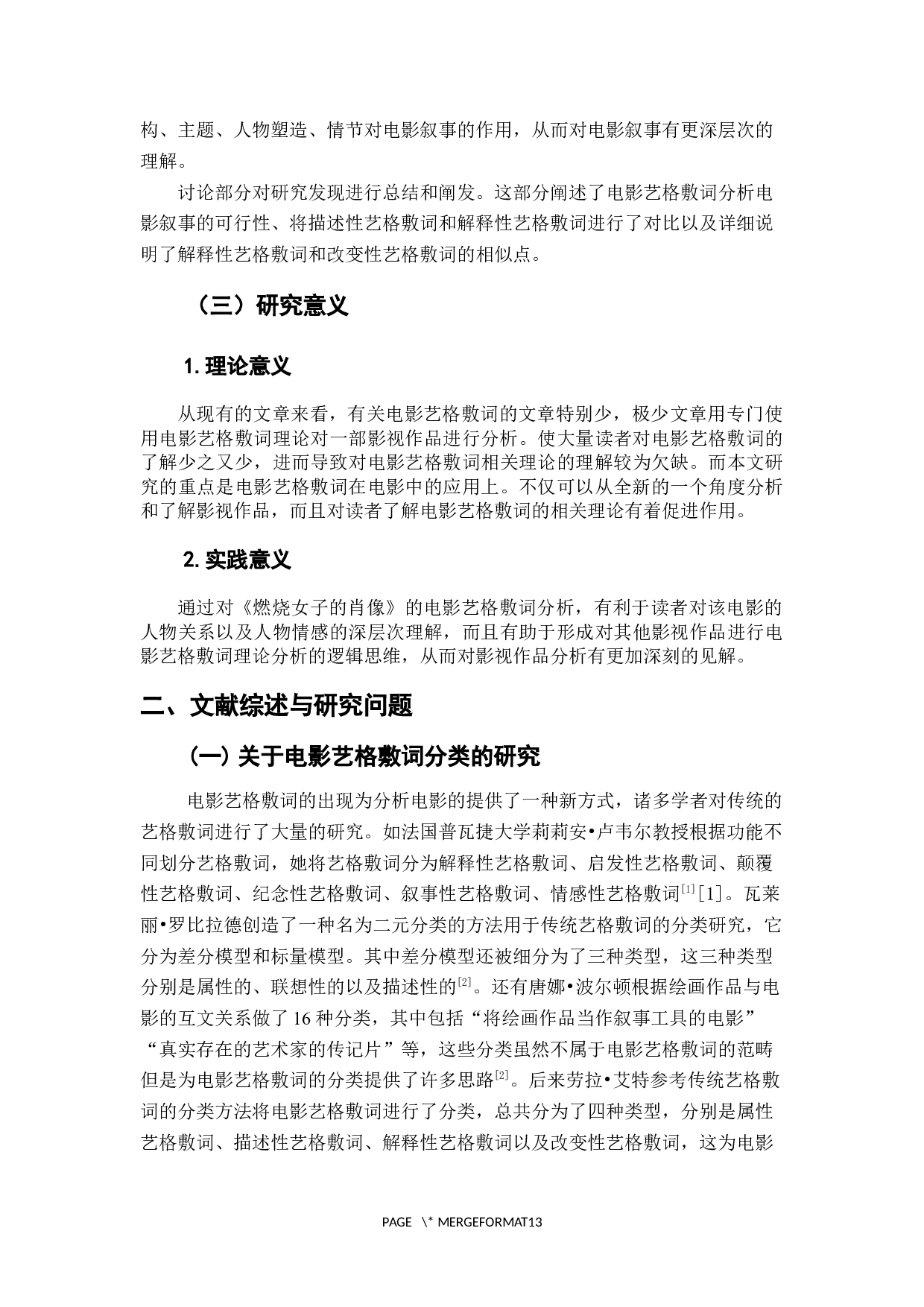 《燃烧女子的肖像》的电影艺格敷词分析-10984字.docx 第4页