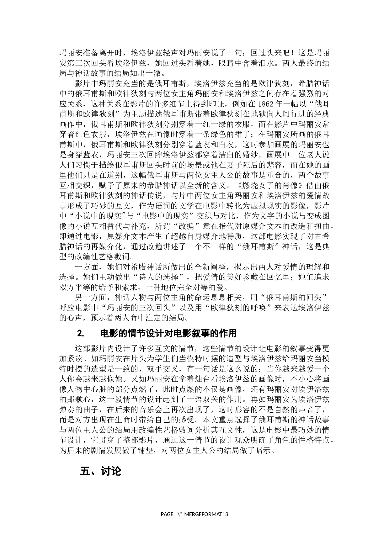 《燃烧女子的肖像》的电影艺格敷词分析-10984字.docx 第10页