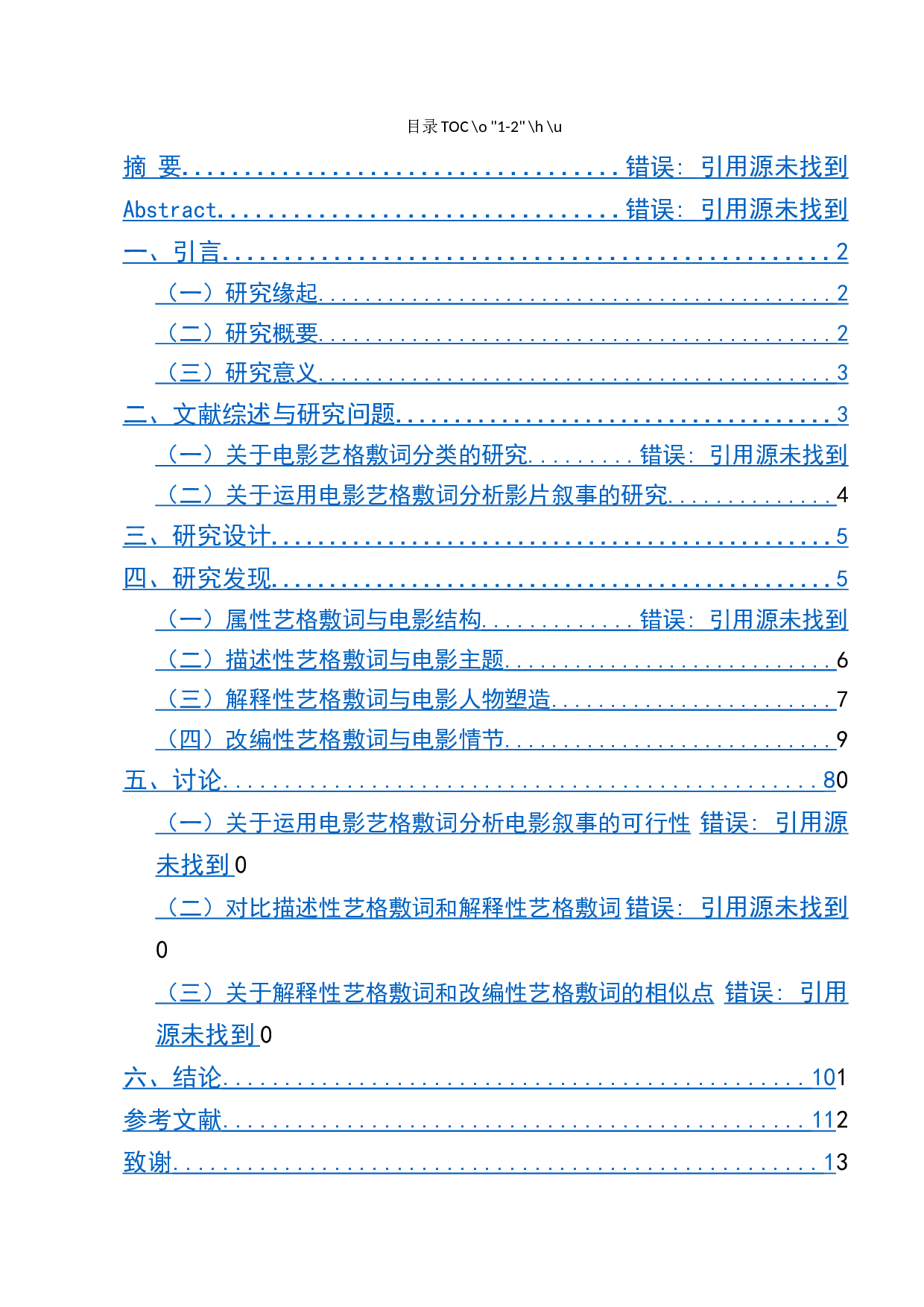 《燃烧女子的肖像》的电影艺格敷词分析-10984字.docx 第1页