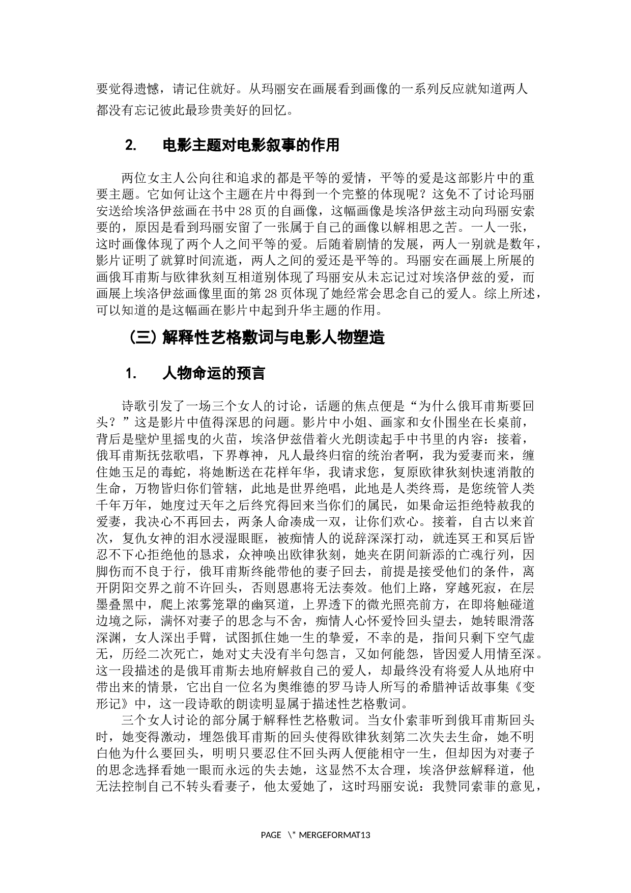 《燃烧女子的肖像》的电影艺格敷词分析-10984字.docx 第8页