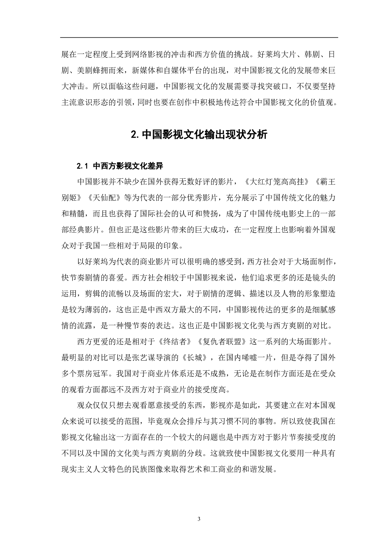 《流浪地球》：探究中国影视文化输出的根源-9488字.pdf 第4页