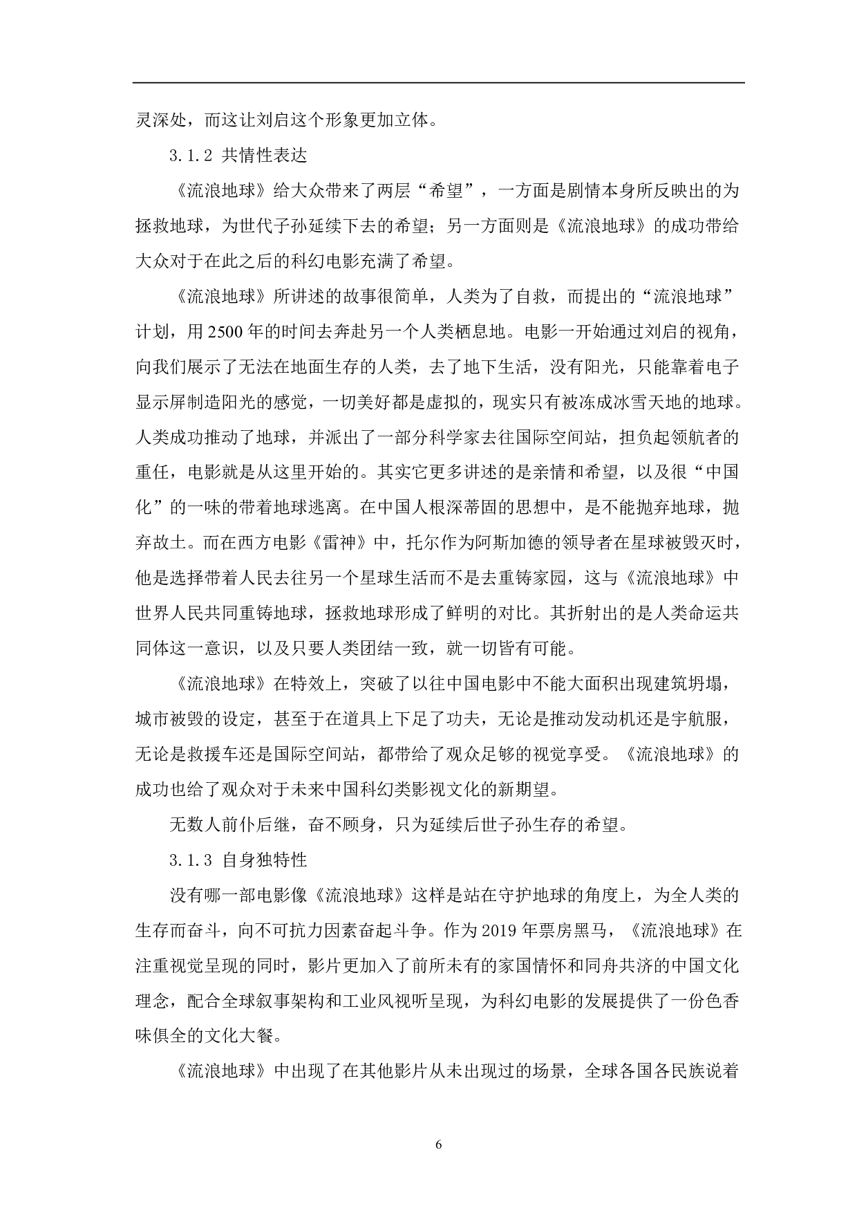 《流浪地球》：探究中国影视文化输出的根源-9488字.pdf 第7页