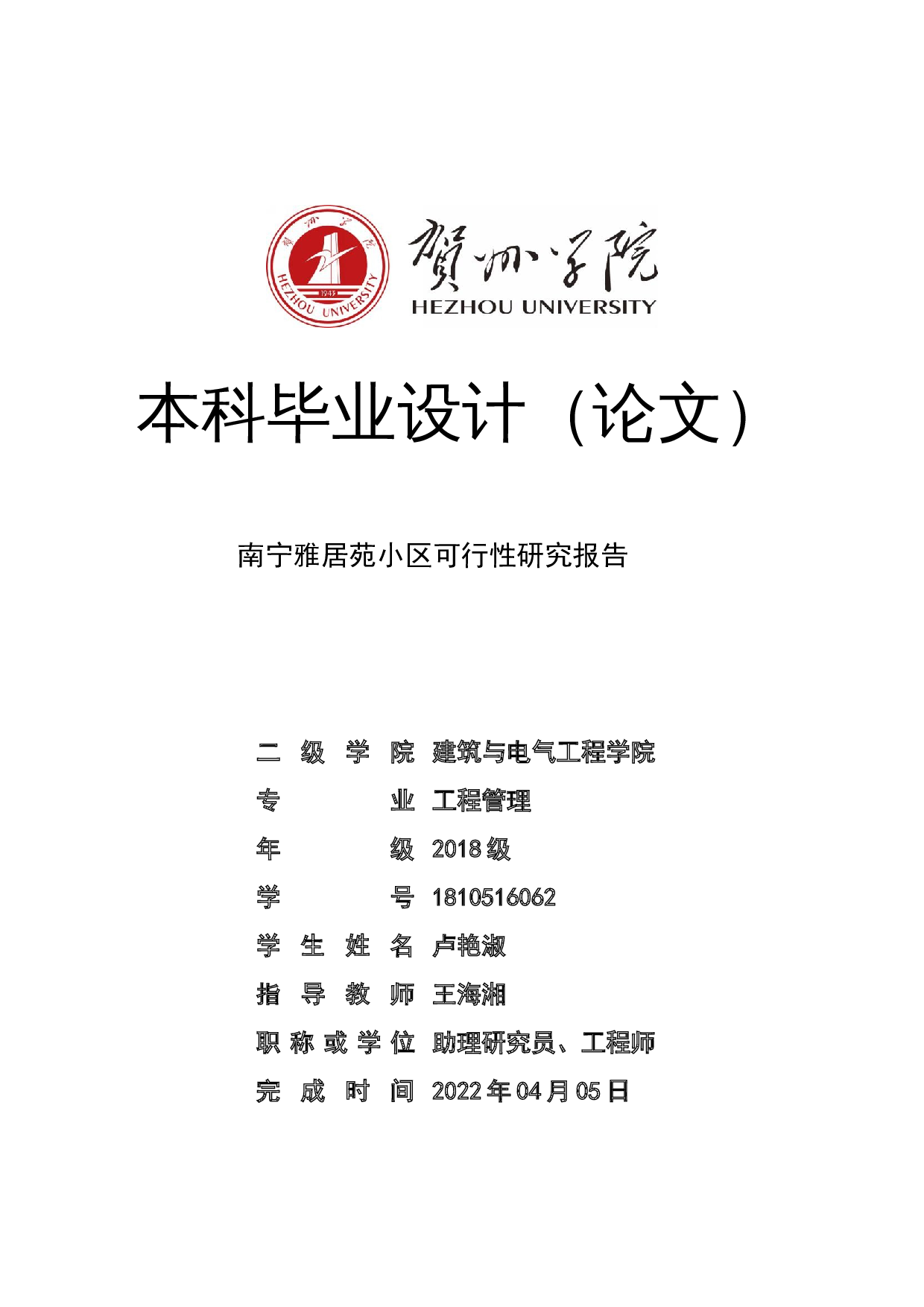 南宁雅居苑小区可行性研究报告-78374字.docx 第1页