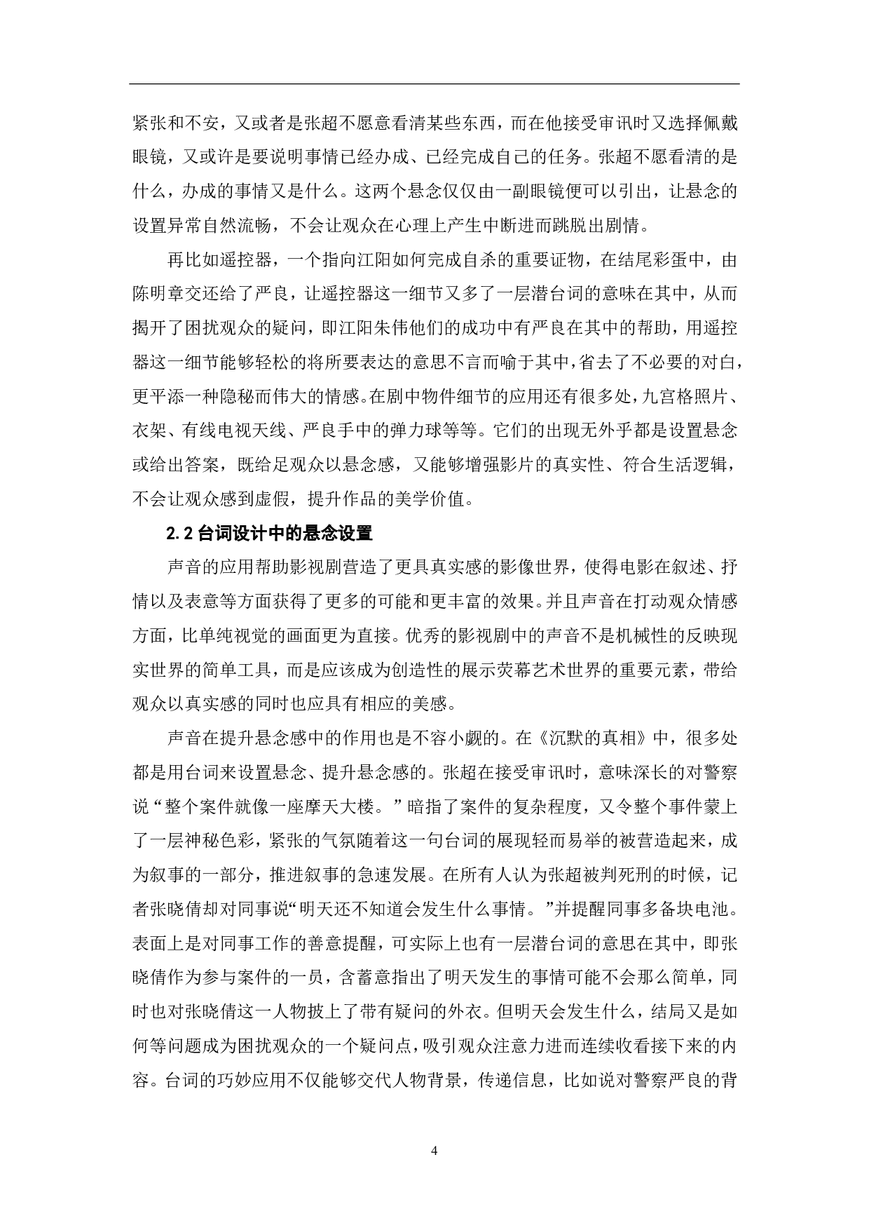 《沉默的真相》主题意蕴和表现手法浅析-9353字.pdf 第5页