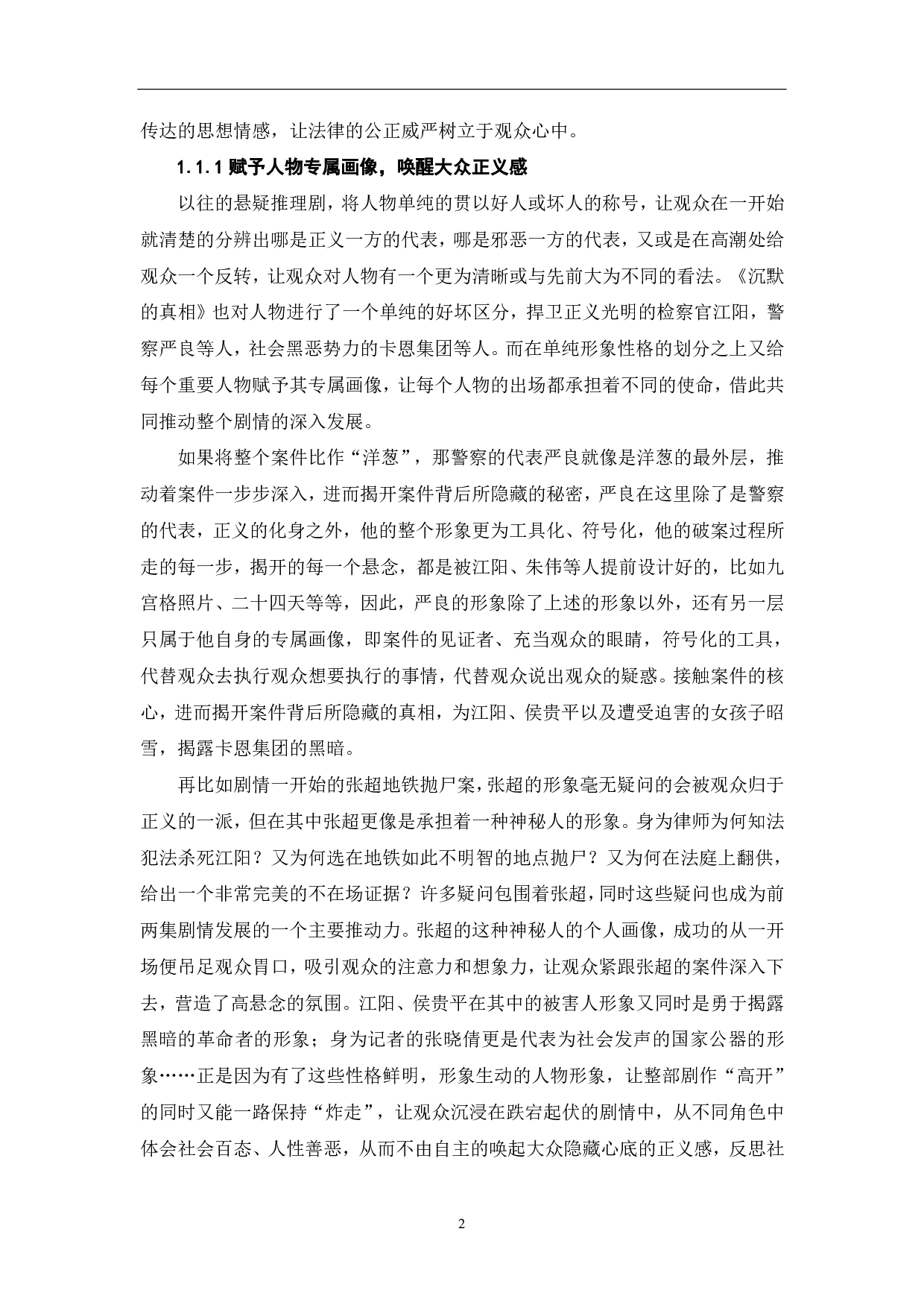 《沉默的真相》主题意蕴和表现手法浅析-9353字.pdf 第3页