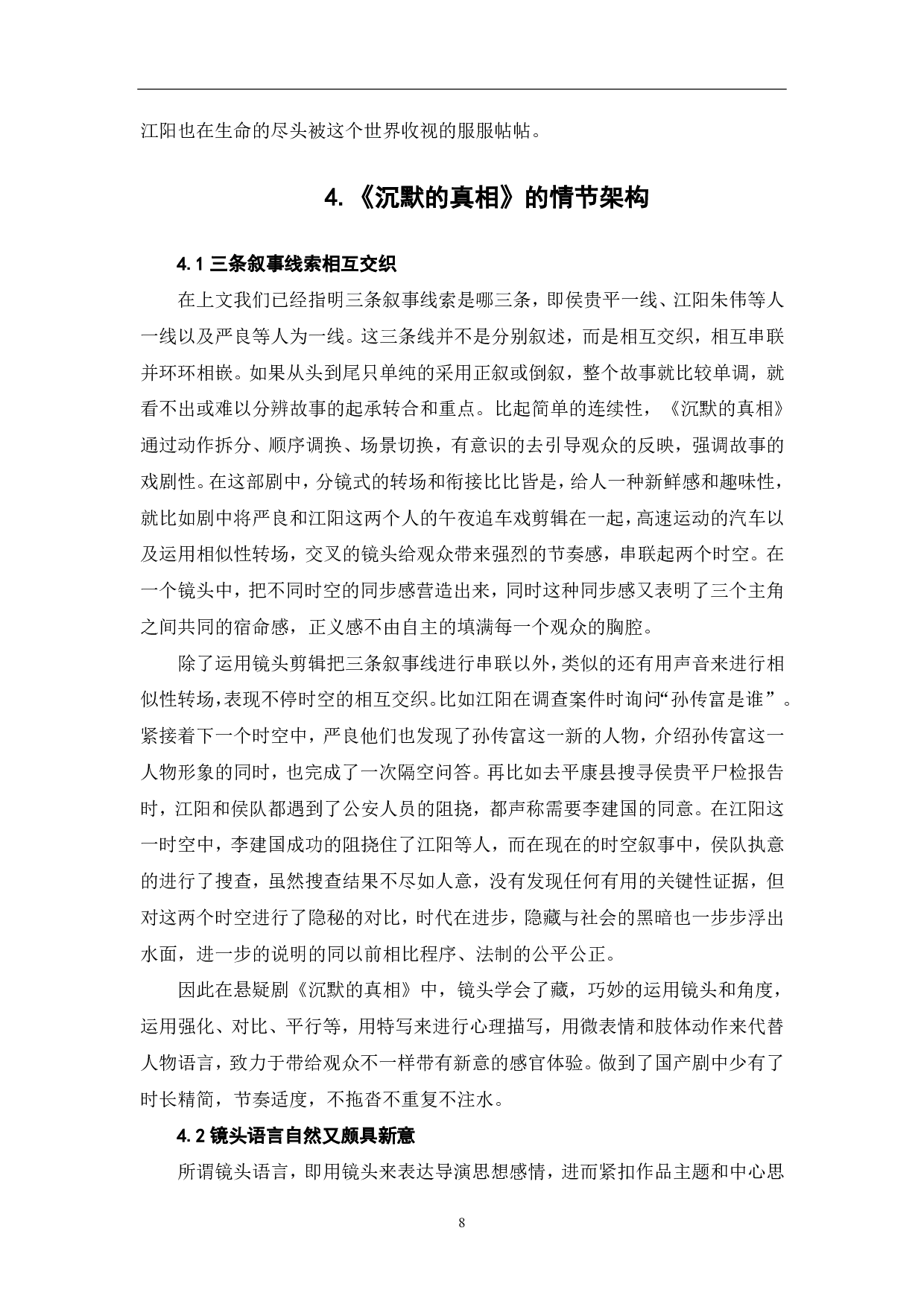 《沉默的真相》主题意蕴和表现手法浅析-9353字.pdf 第9页