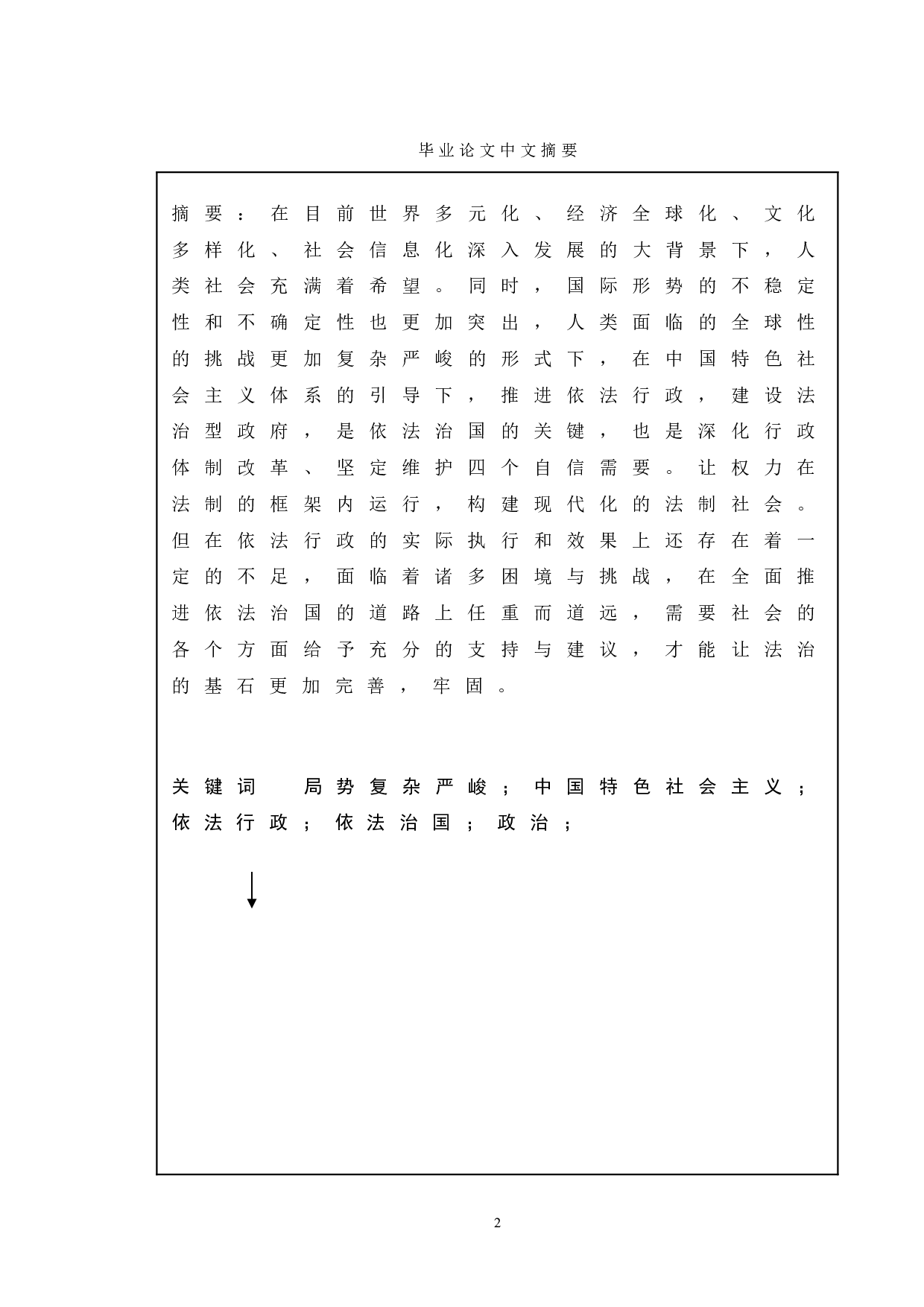 依法行政的环境研究-9872字.doc 第1页